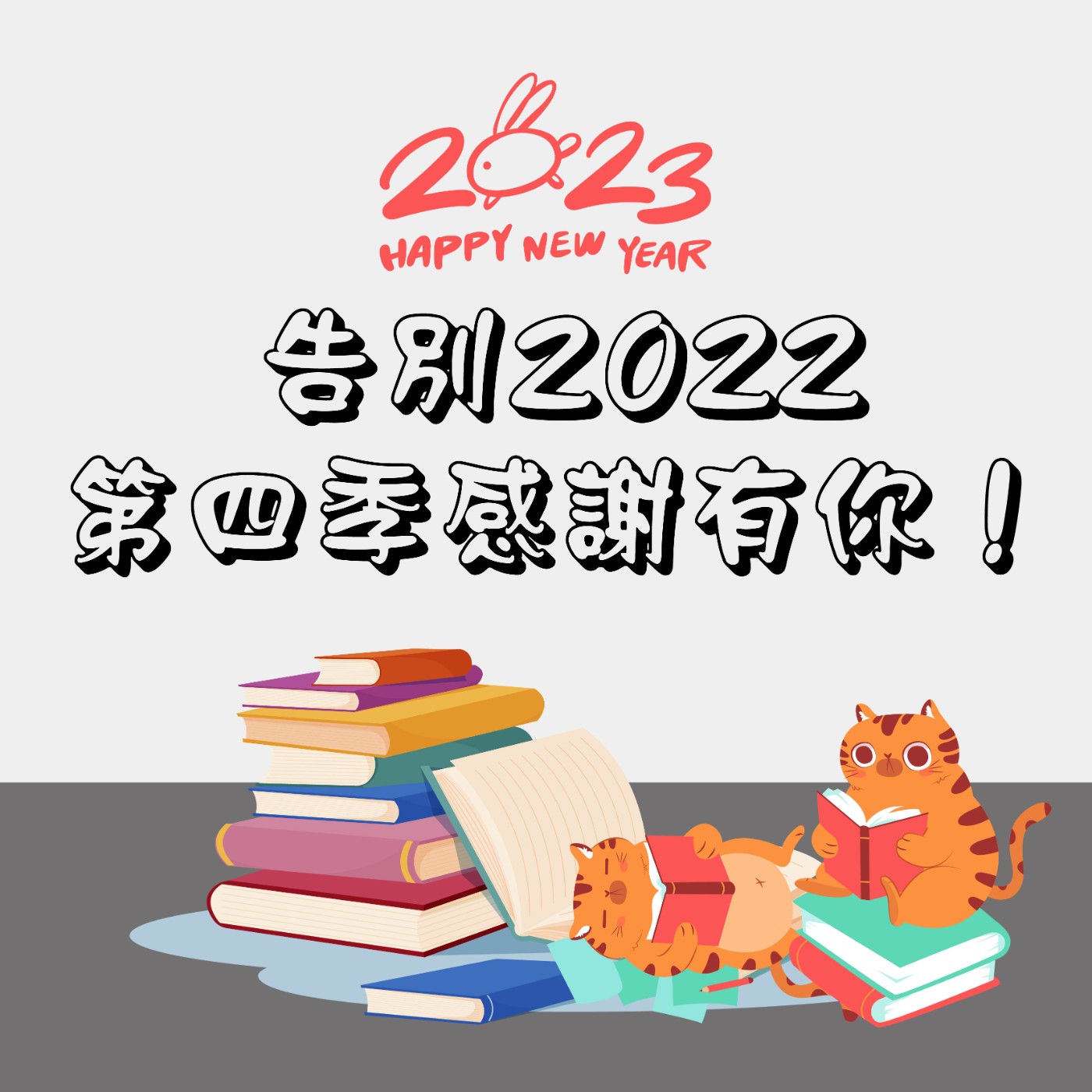 S4E24|告別2022,第四季感謝有你!