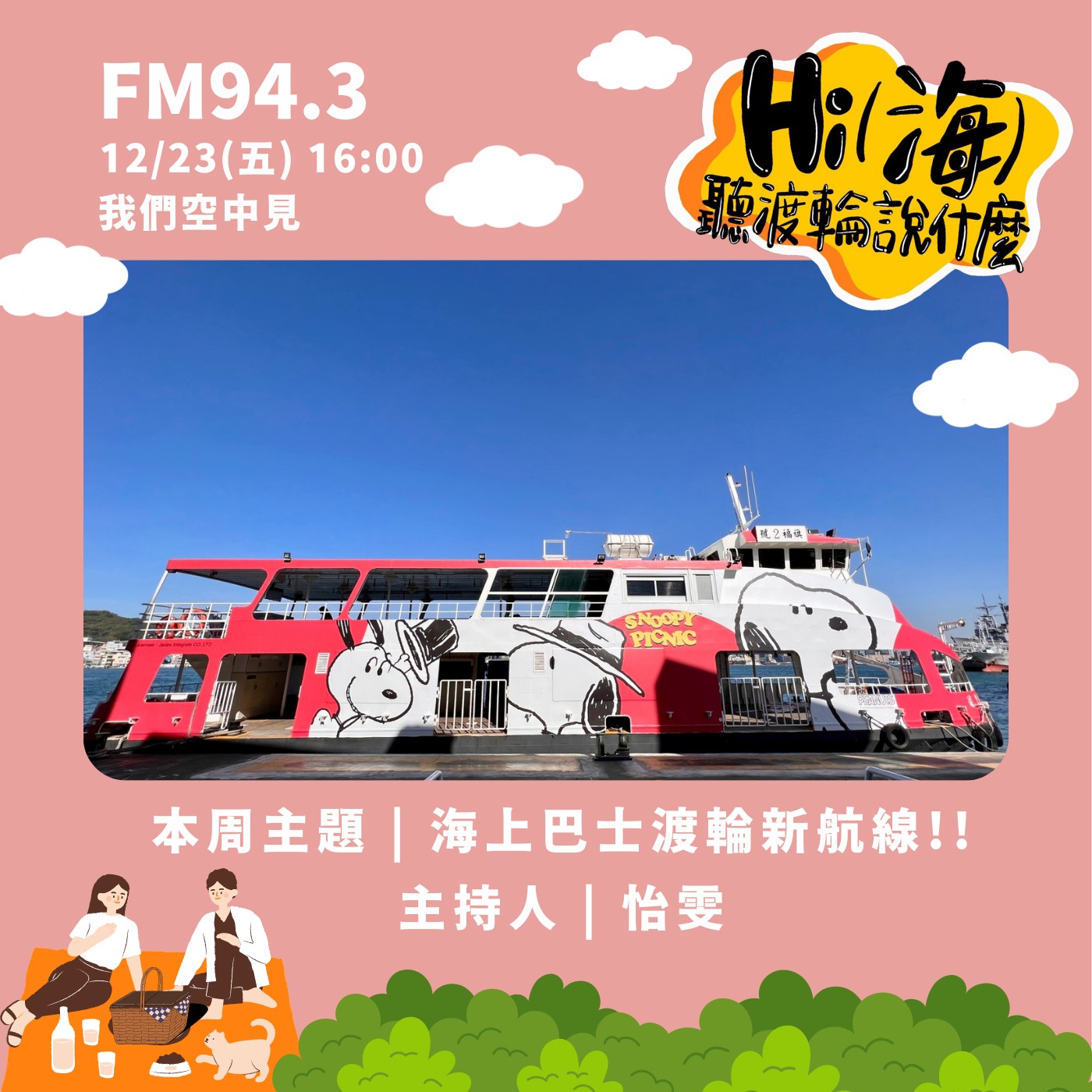 HI(海)!聽渡輪說什麼-海上巴士渡輪新航線!! episode artwork