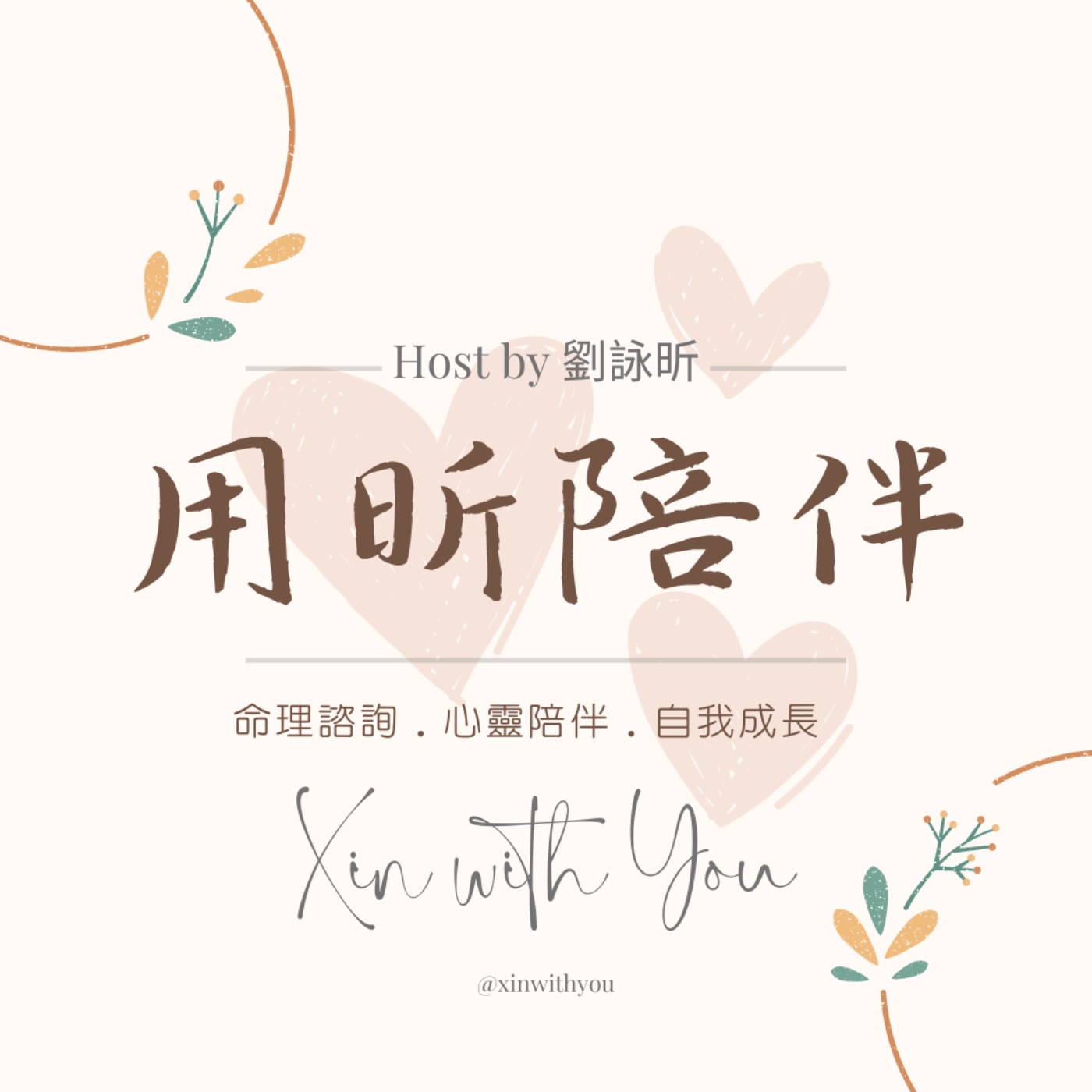 EP275 | 命格高低真的就是成就高低嗎？怎麼論命格？ episode artwork