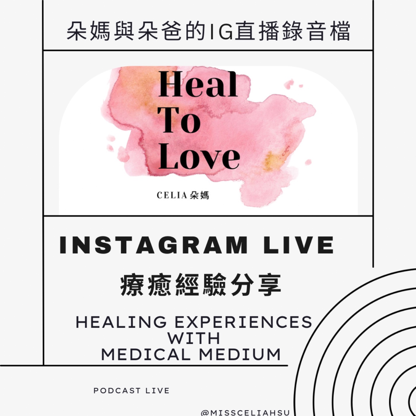 Instagram Live 001 醫療靈媒生活療癒的開始與經驗 錄音檔 episode artwork