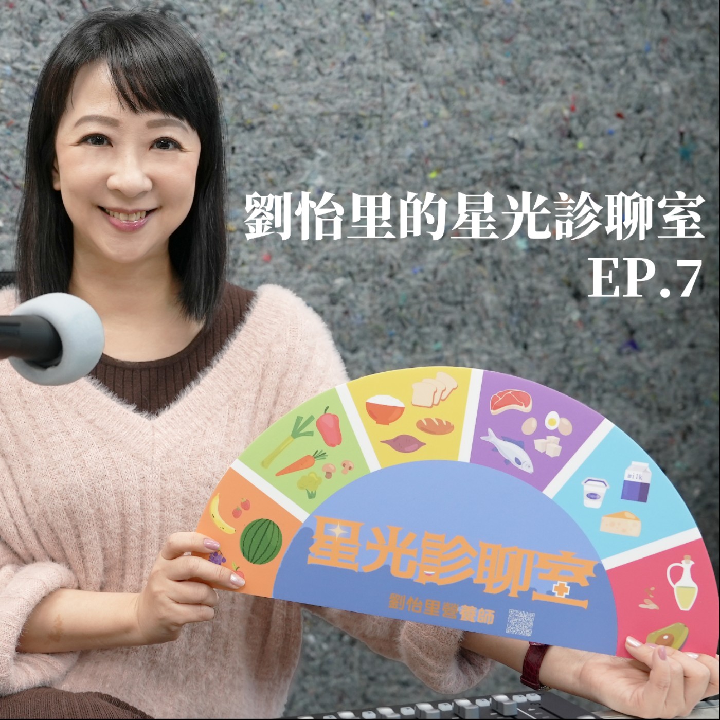 確診痊癒後怎麼吃 episode artwork