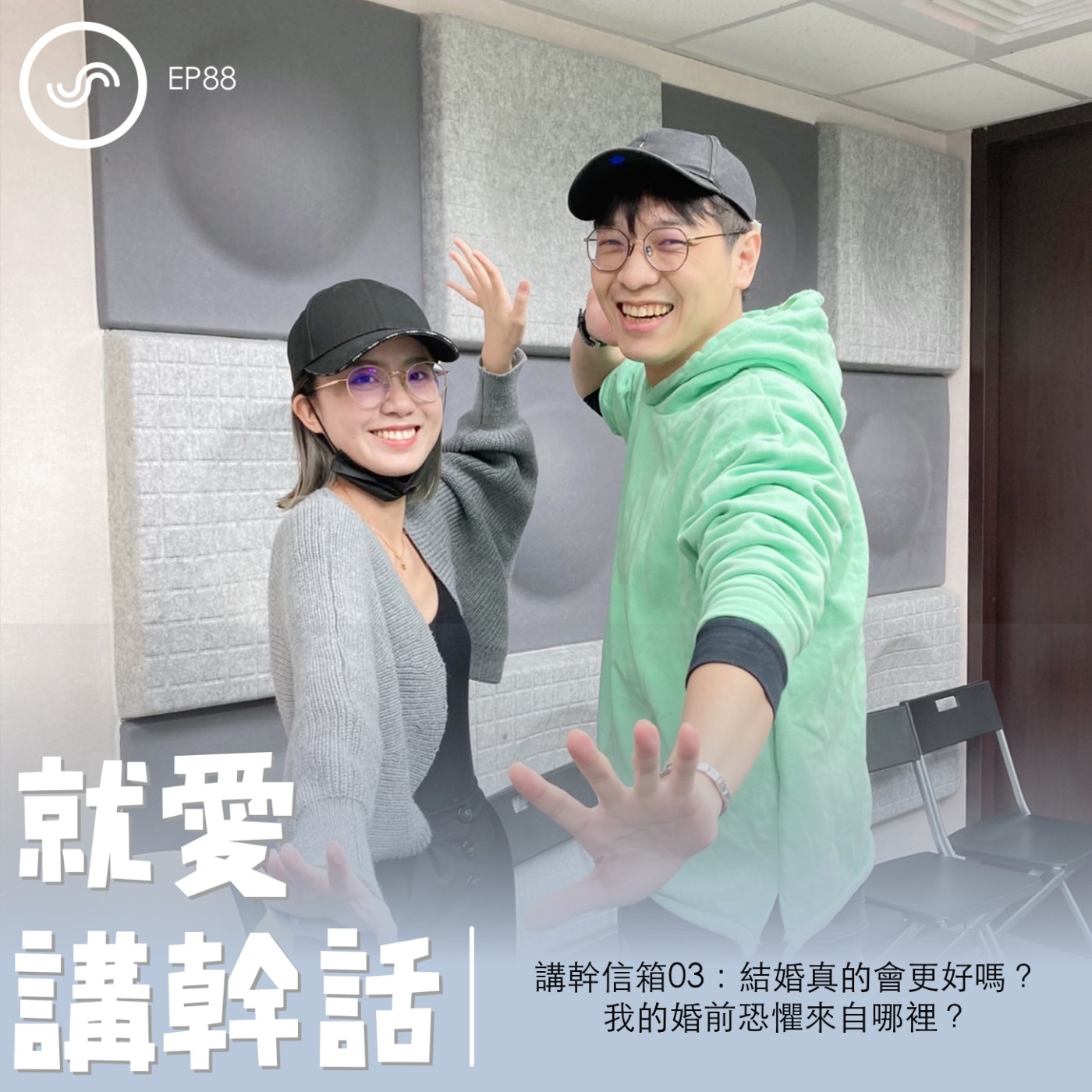 觀念碰撞所