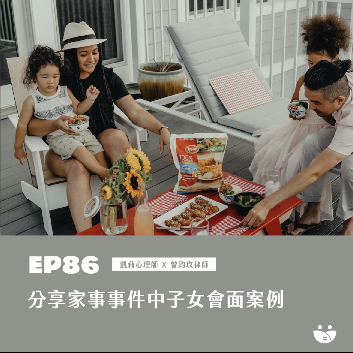 EP86 分享家事事件中子女會面案例  凱莉心理師 X 曾鈞玫律師 episode artwork