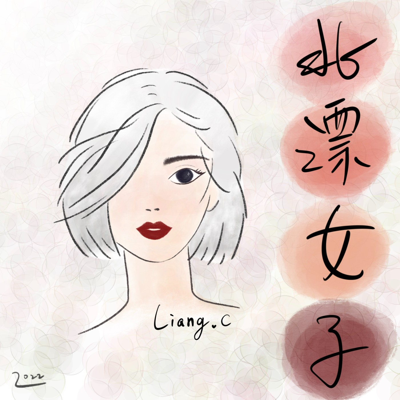 EP00 | 試播集 關於北漂女子？錯過台北女子圖鑑！	 episode artwork