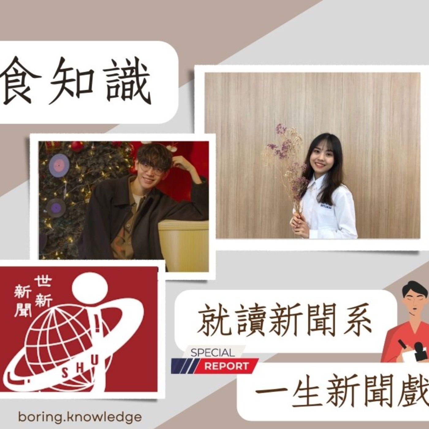 EP24 新聞系同學全圖鑑 🤡/新聞系某老師居然用【賭球】算成績⚽️/學生記者甘苦談😮‍💨 episode artwork