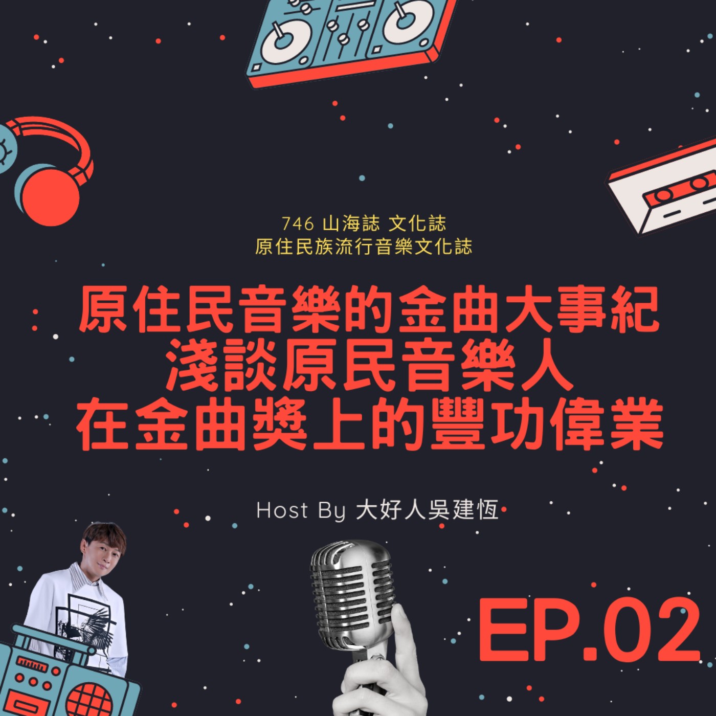 746山海誌