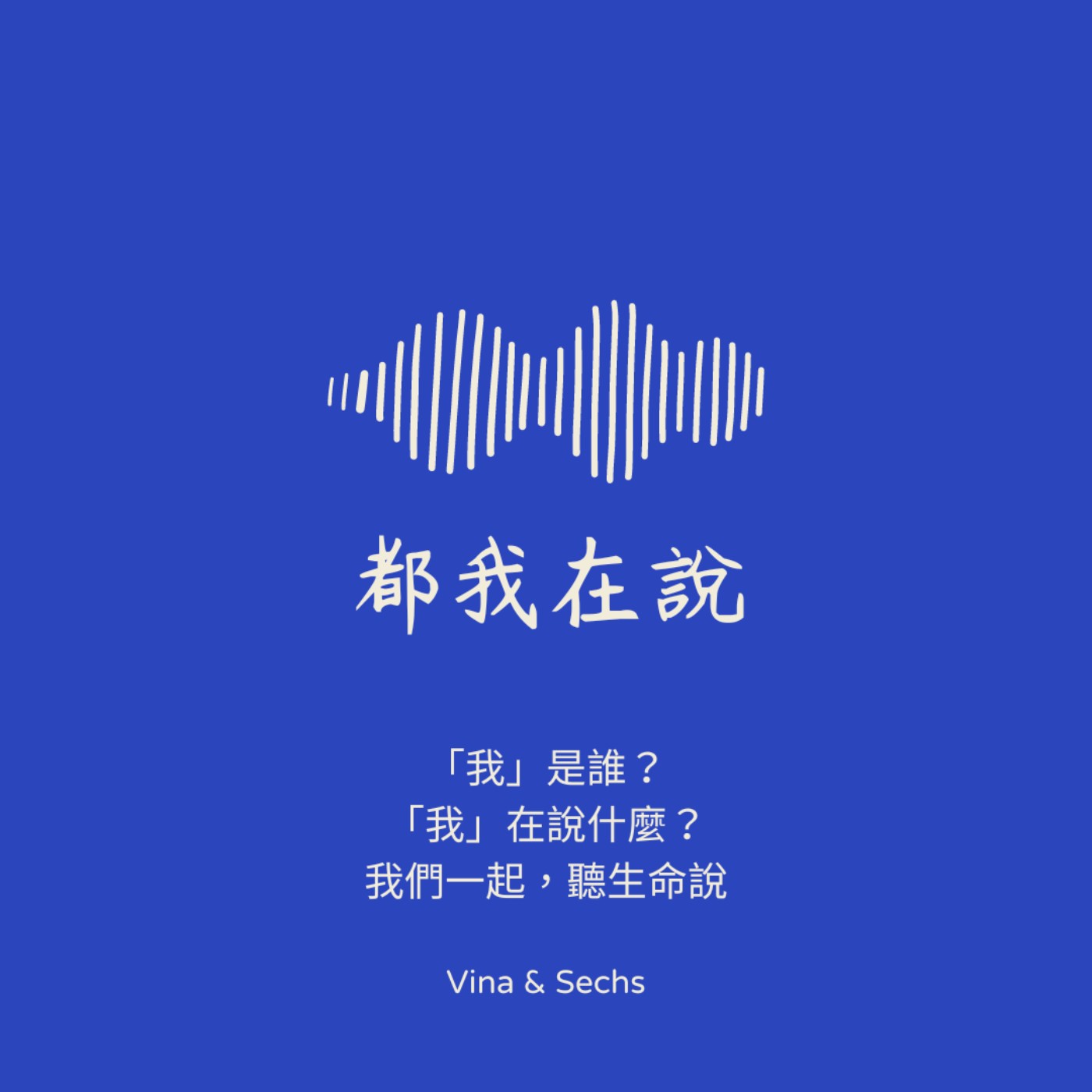 Ep1 面對失去其實是面對自己（上）