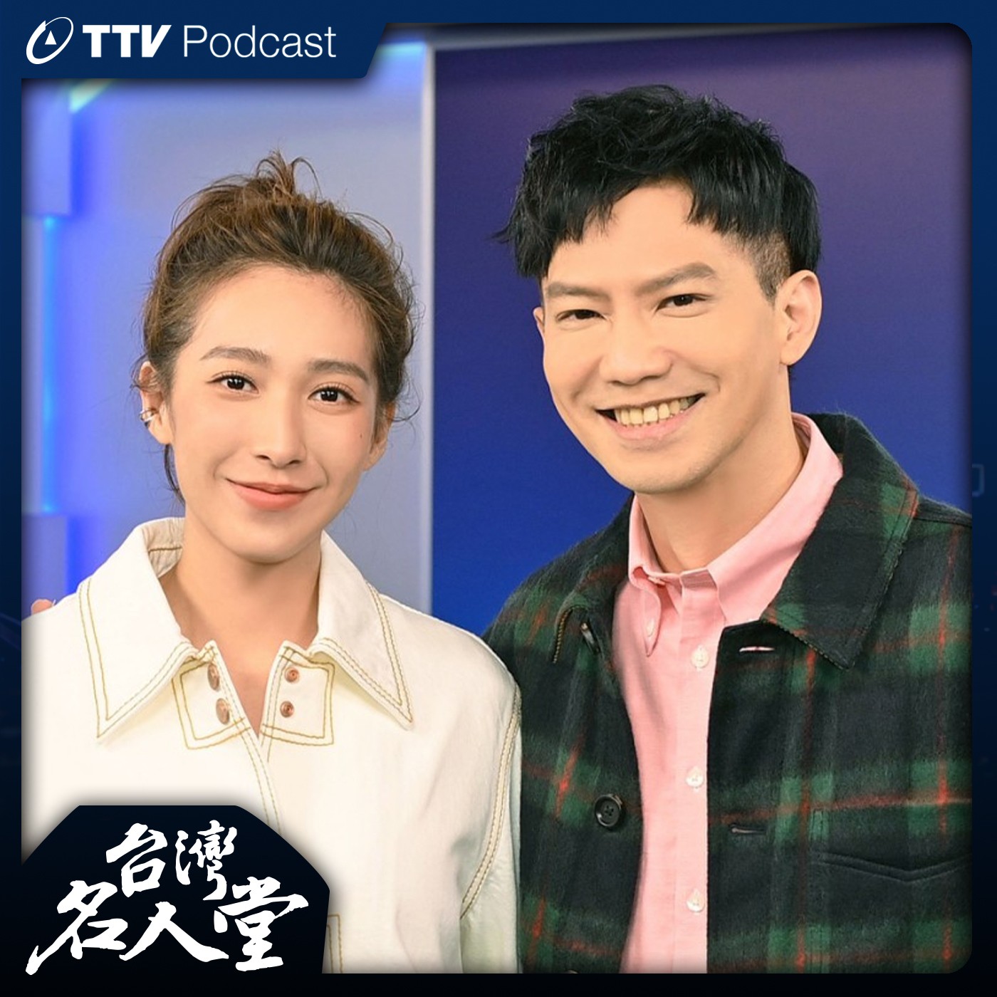 台灣名人堂