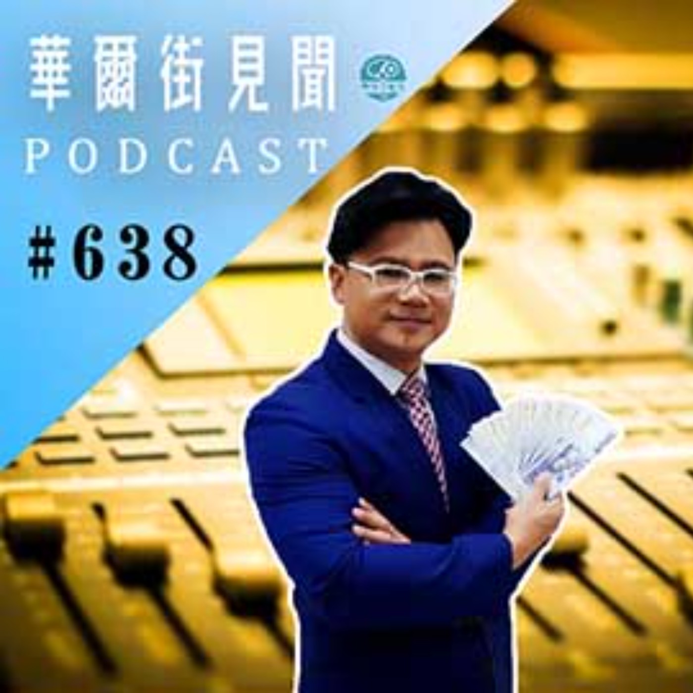 #EP638 || 蘋果破底｜巴神晚節不保