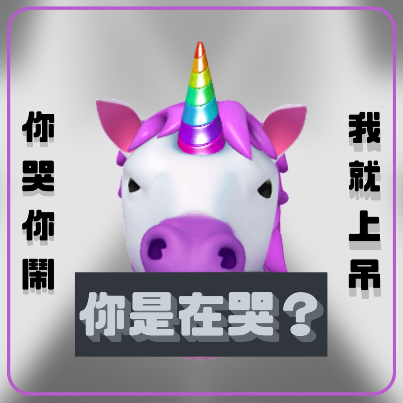 你是在哭喔？EP.1 造型魔髮師必修課 episode artwork