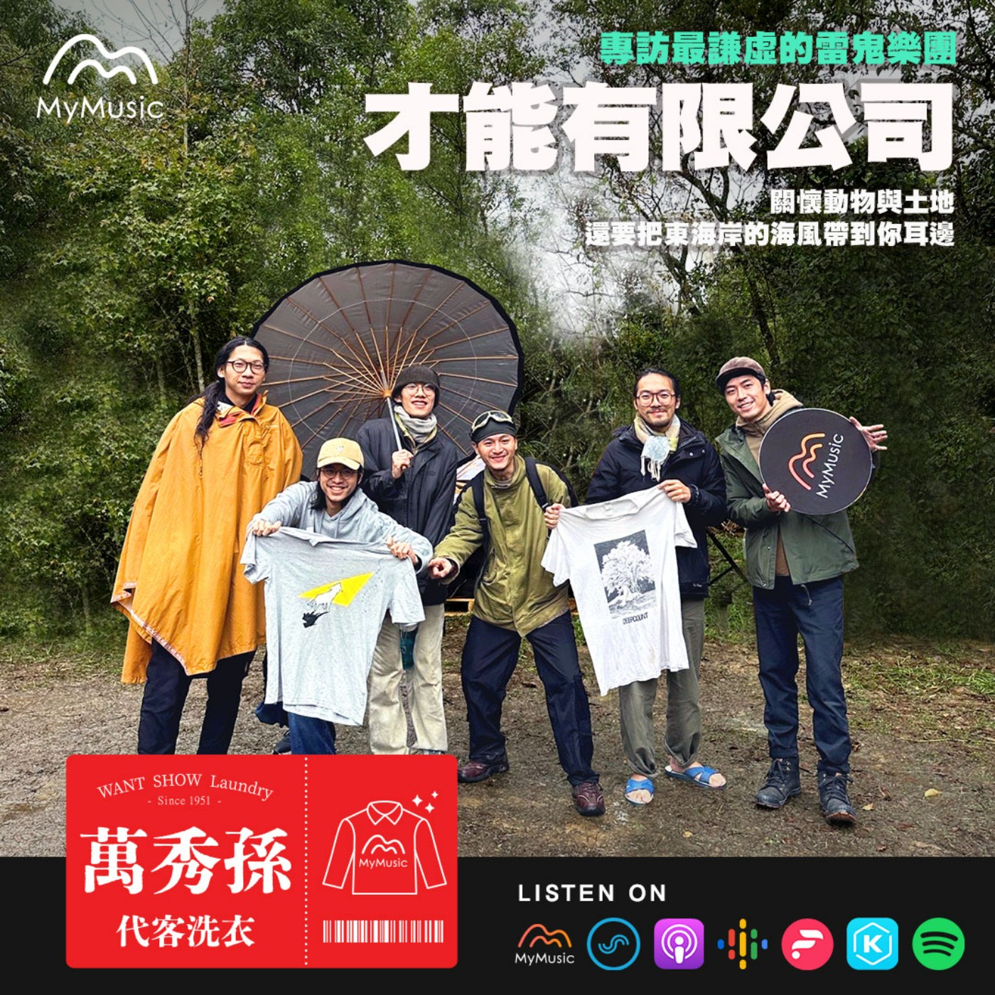 萬秀孫代客洗衣