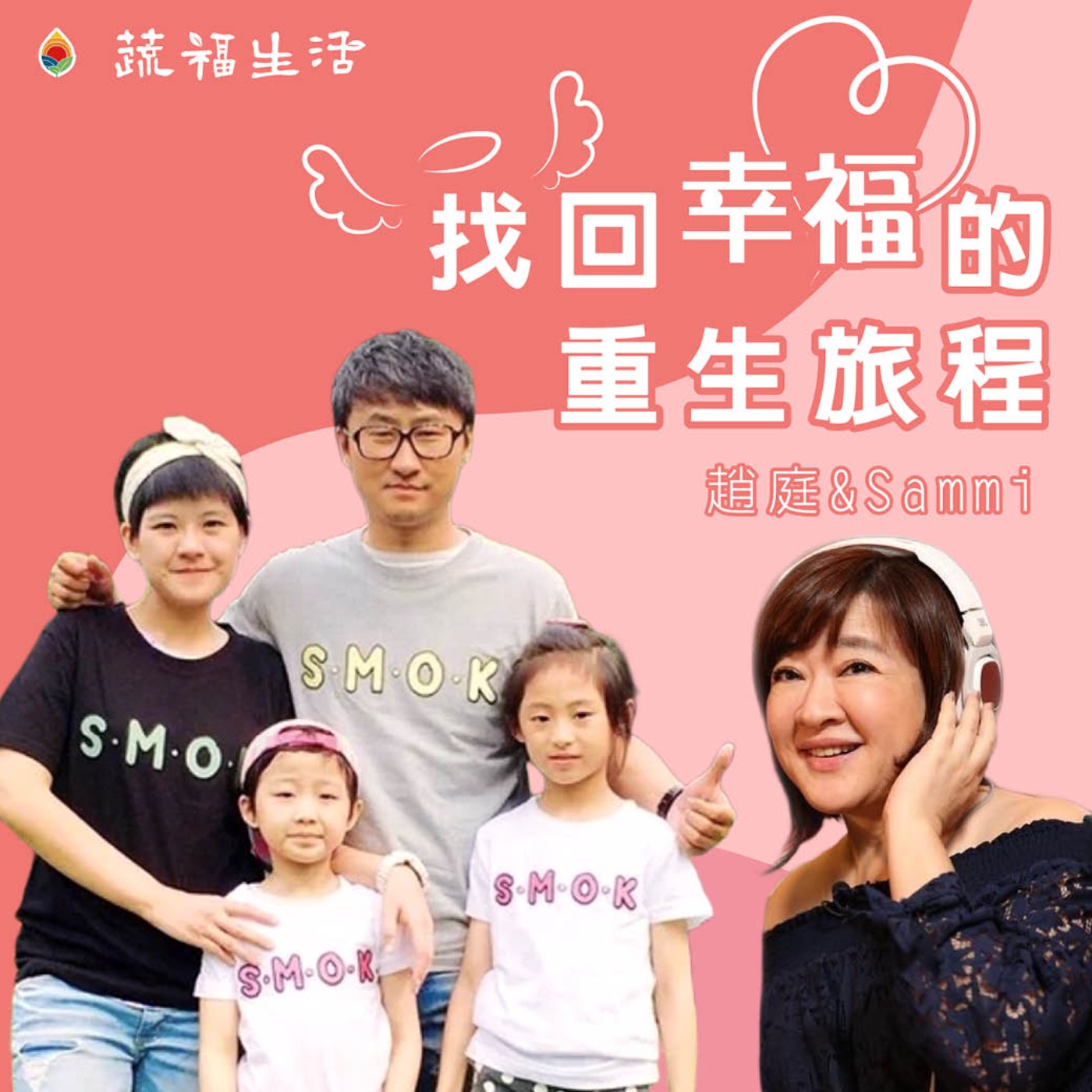找回幸福的重生旅程 episode artwork