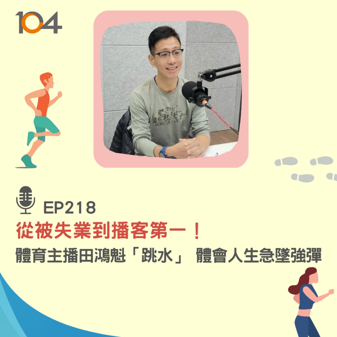 職涯診所