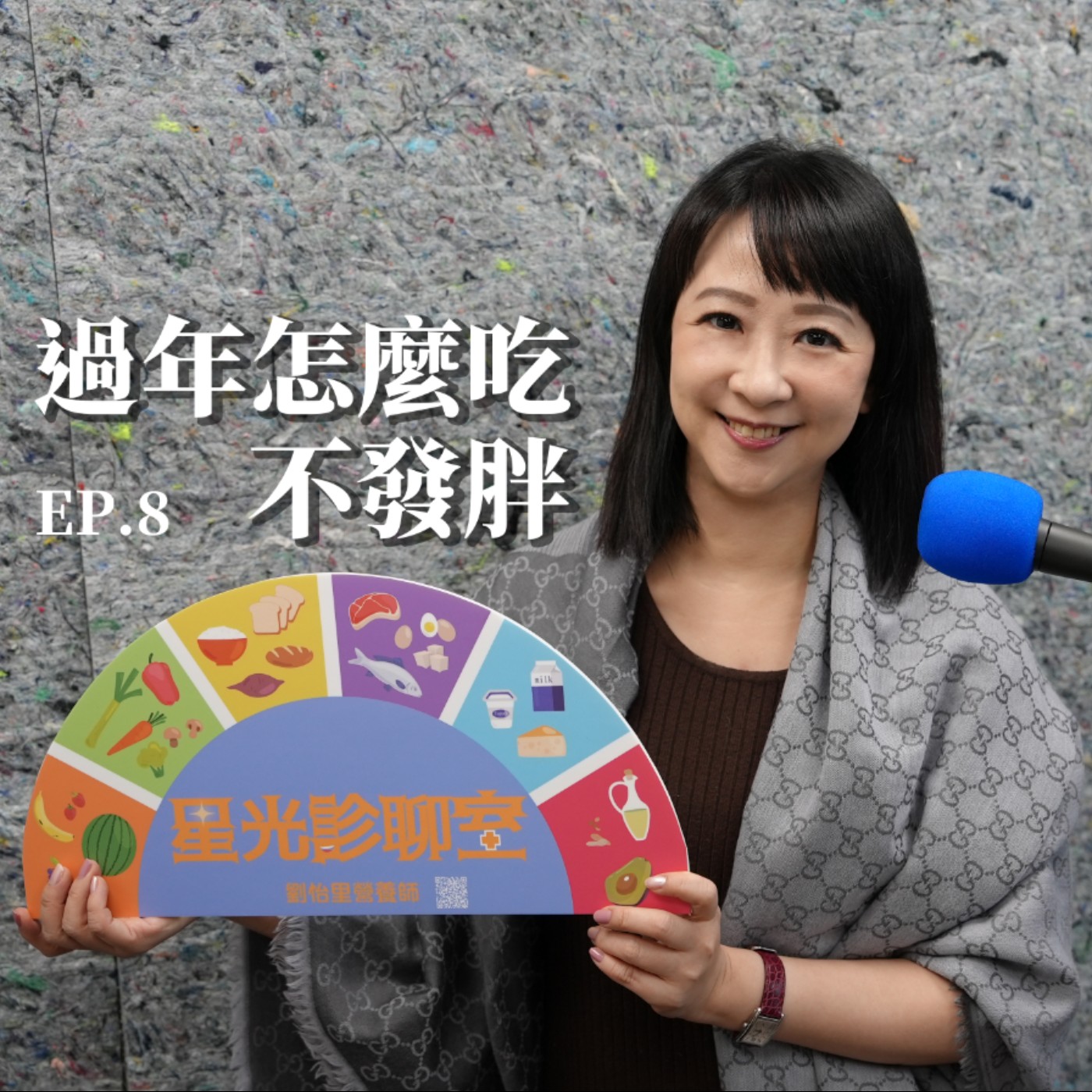 過年怎麼吃，不發胖 episode artwork