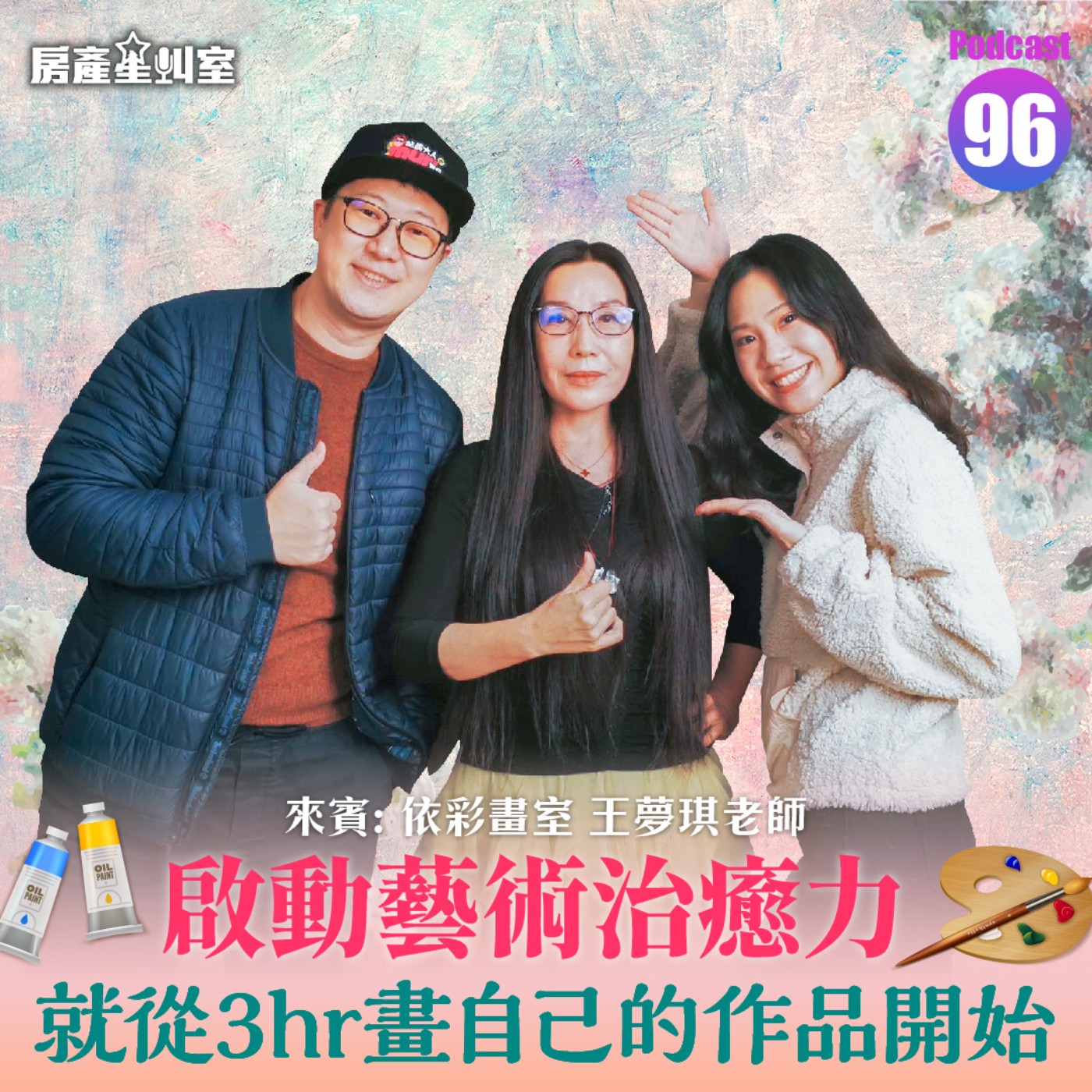 啟動藝術治癒力，就從3hr畫自己的作品開始