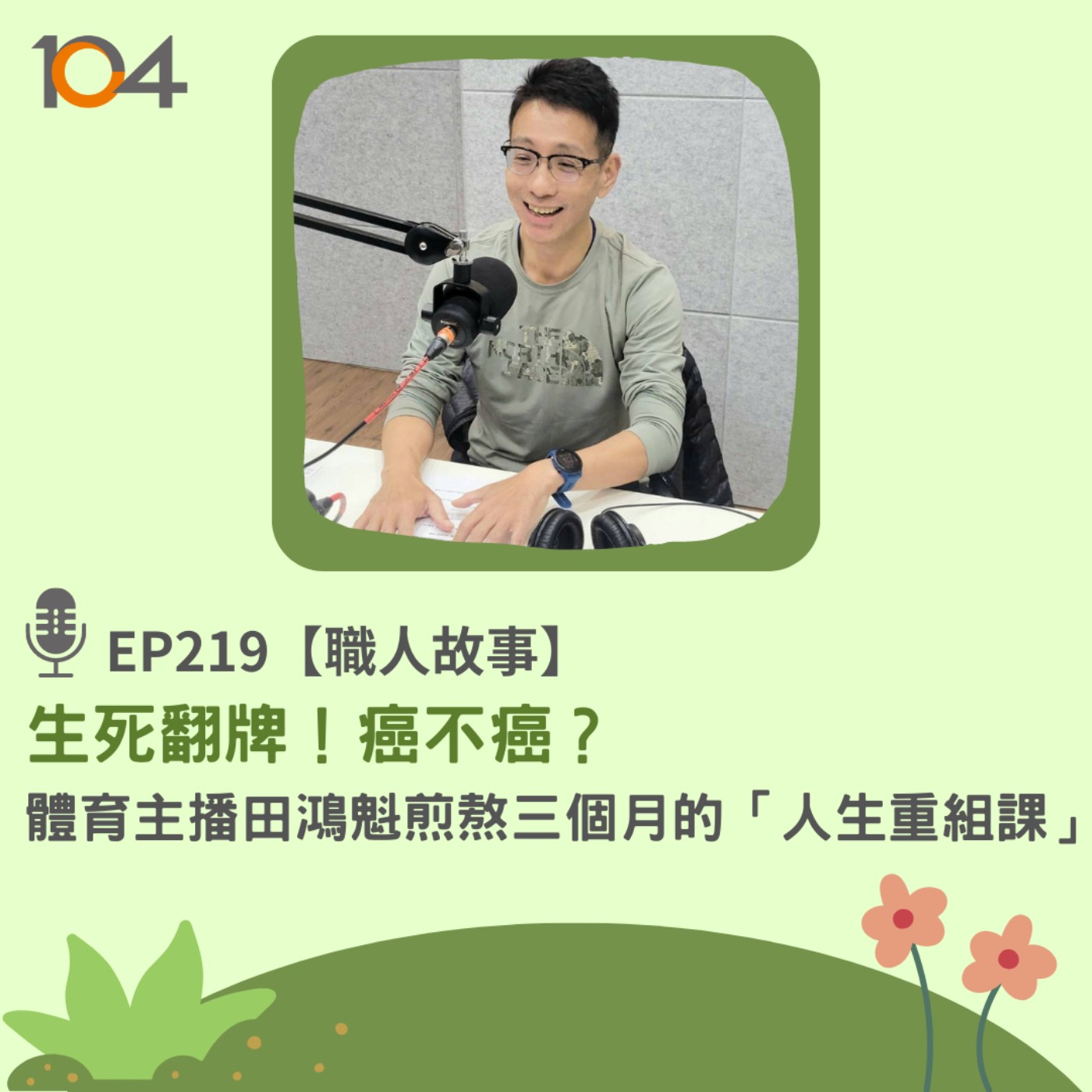 職涯診所