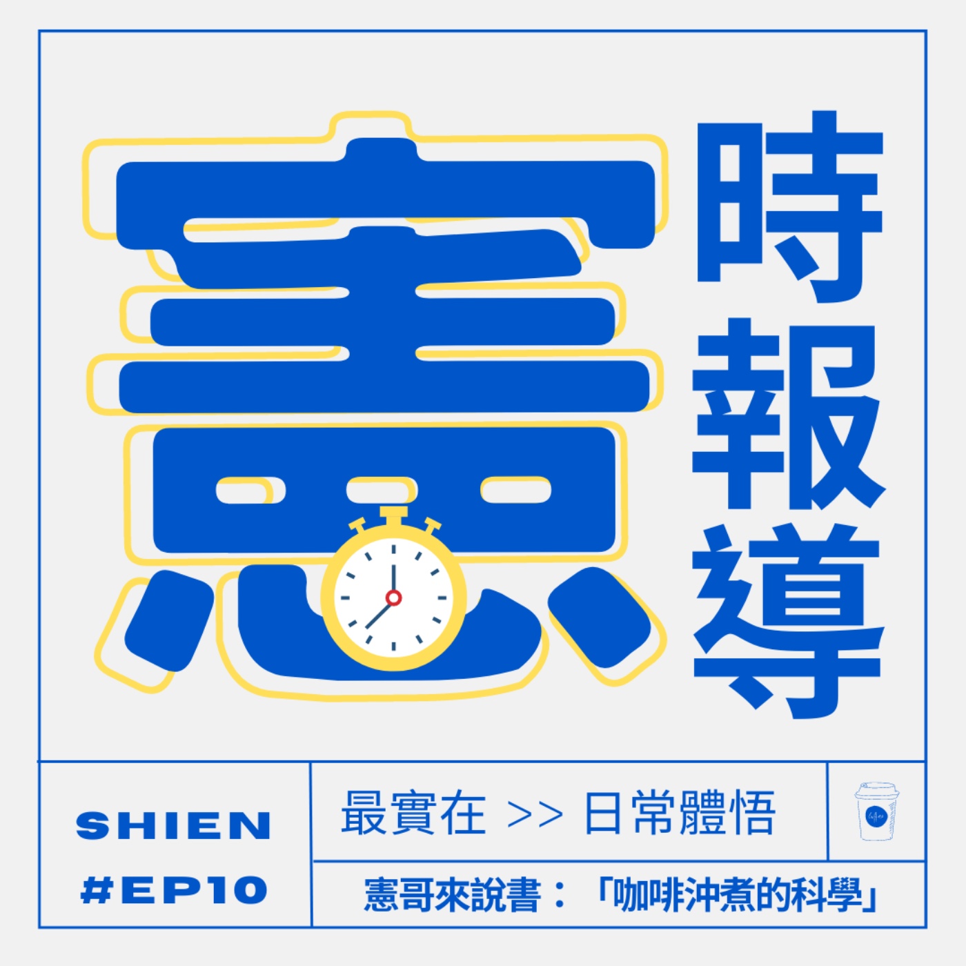 秘密客｜電姬小姐＋自嘉人限定