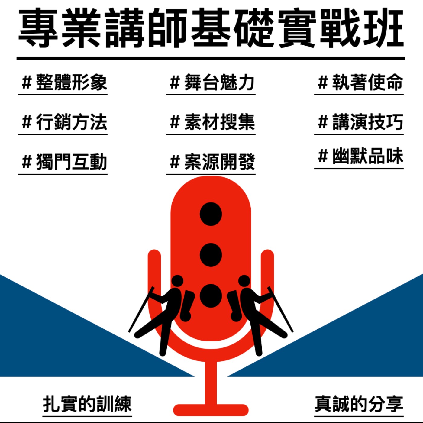cover of episode 如果你也想成為一名優秀的演講者...