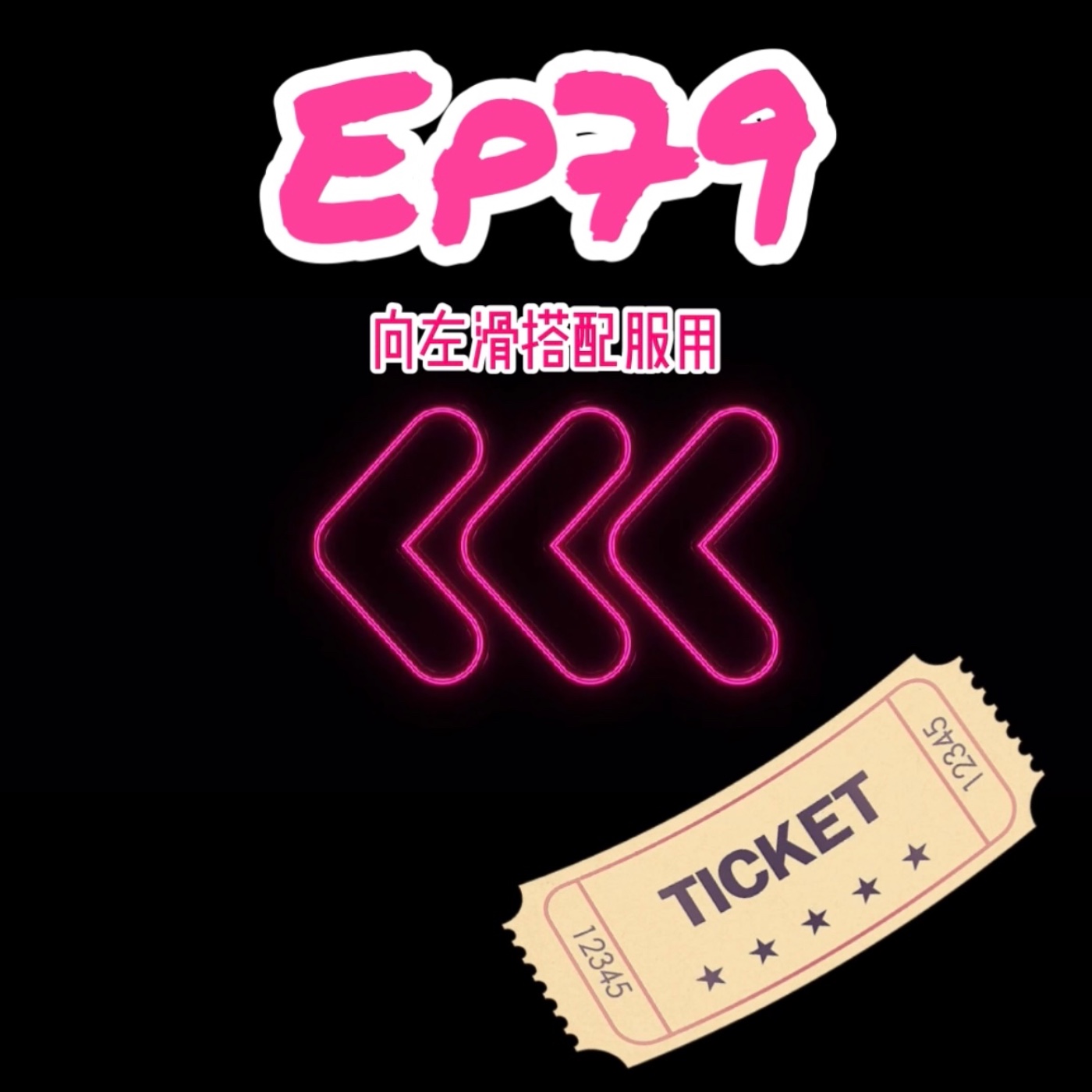 EP79｜Jim's back!、P寶T寶進場人數比一比、NBA之錢怎麼花