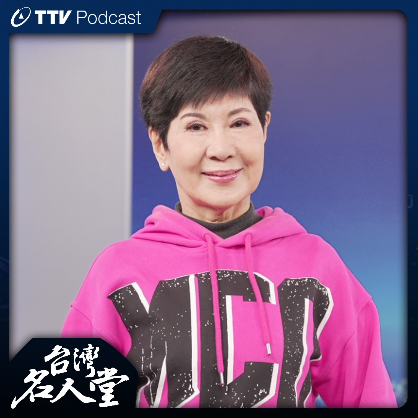 台灣名人堂