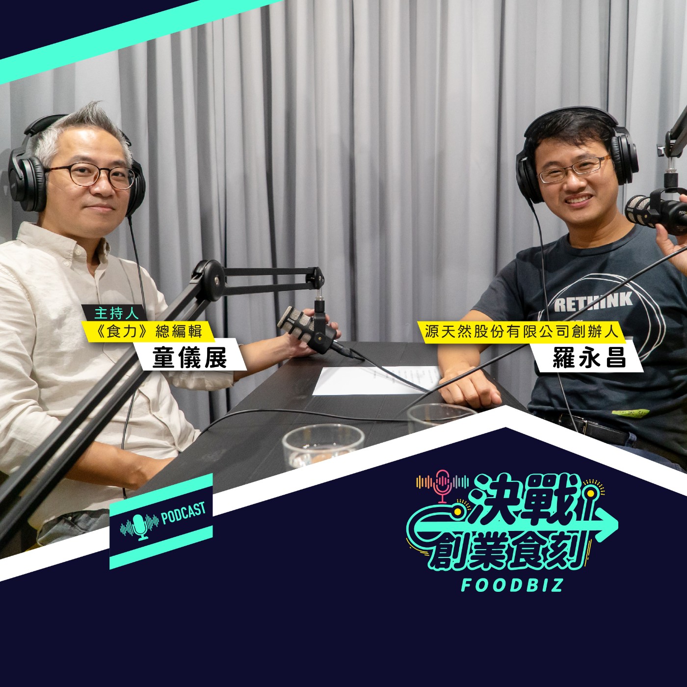 讓吃飯變得很浪漫！源天然創辦人羅永昌用黑纖米種出在地價值 episode artwork