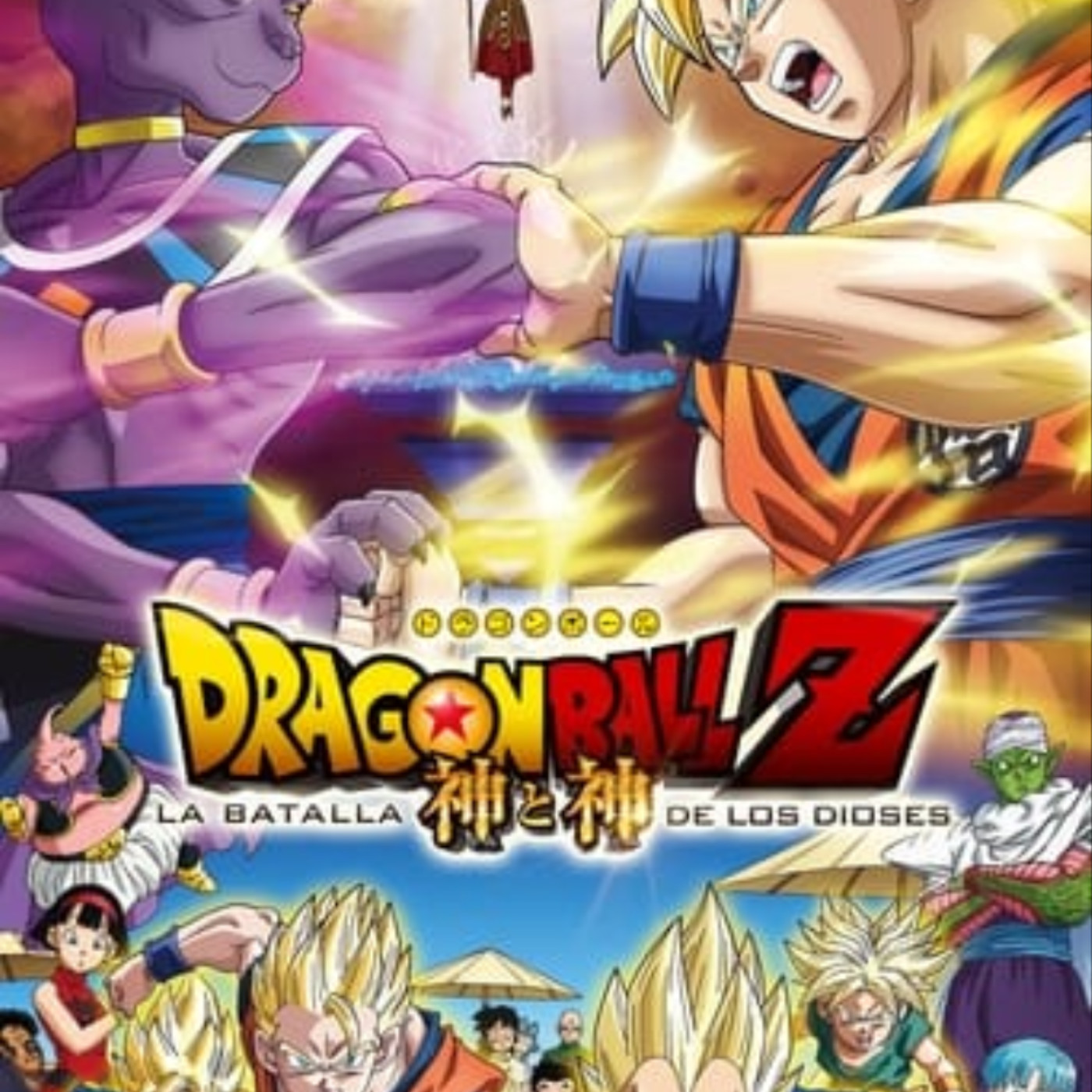 Ver Dragon Ball Z: La Batalla de los Dioses 2013 online gratis en español y  latino | Podcast on SoundOn