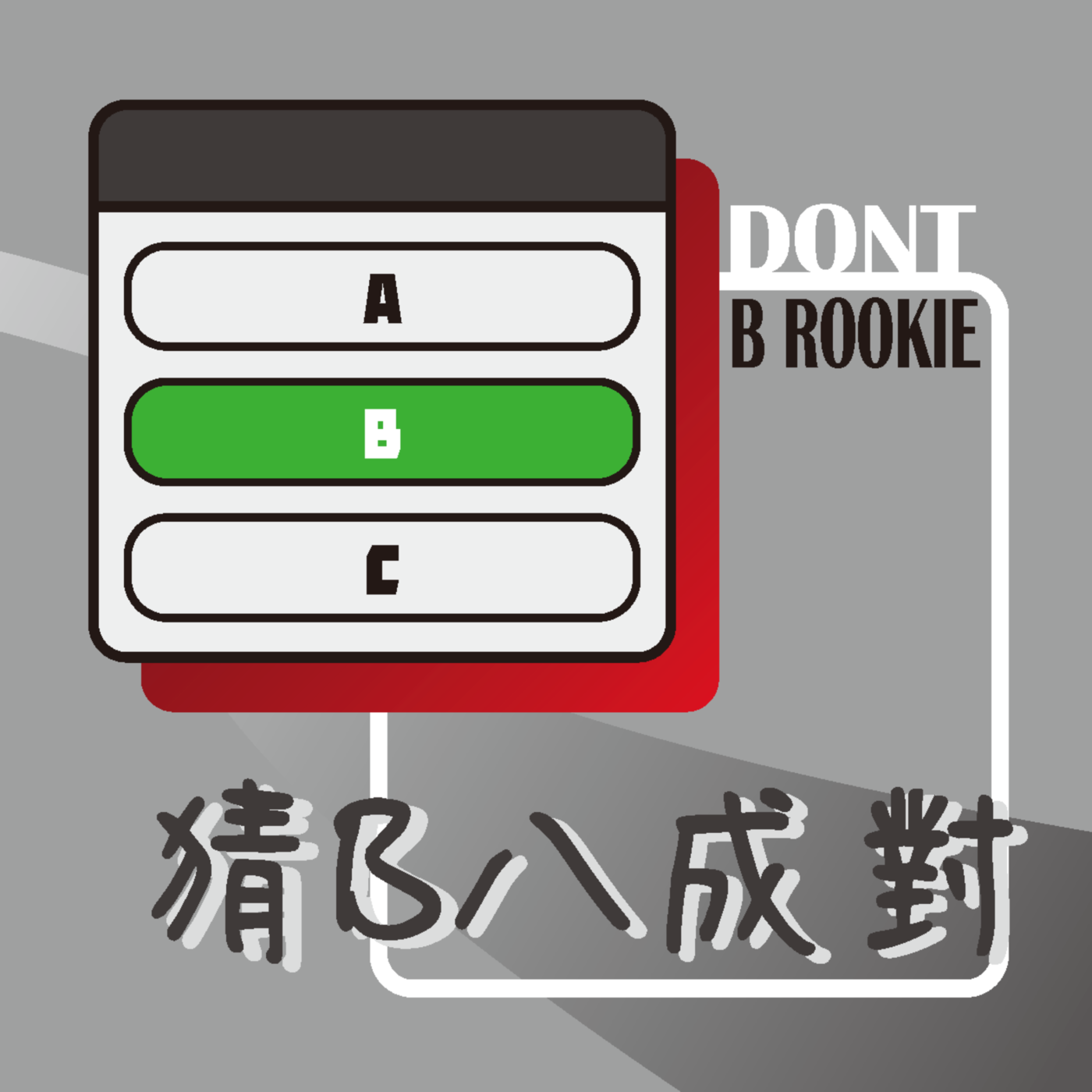 第五集>>>「黃腔吃播」化學老師被下"威X剛"、陰毛OREO、東哥傳奇、「蟳丸」?