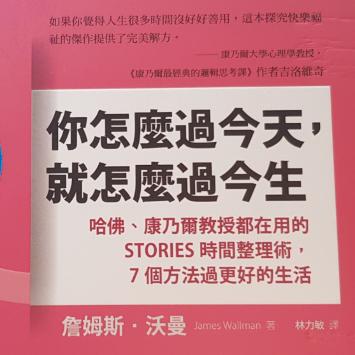 EP48【自律筆記】你的人生故事，由你決定！？《你怎麼過今天，就怎麼過今生》(1) episode artwork