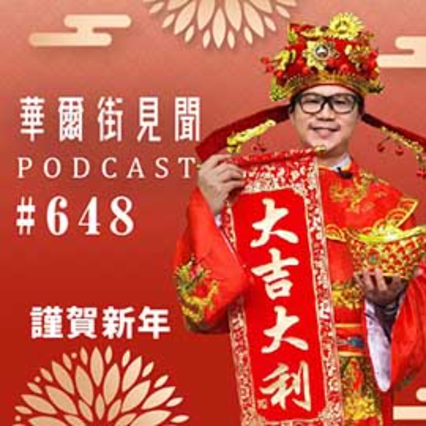 #EP648 || 新能源｜中國巨頭卡位