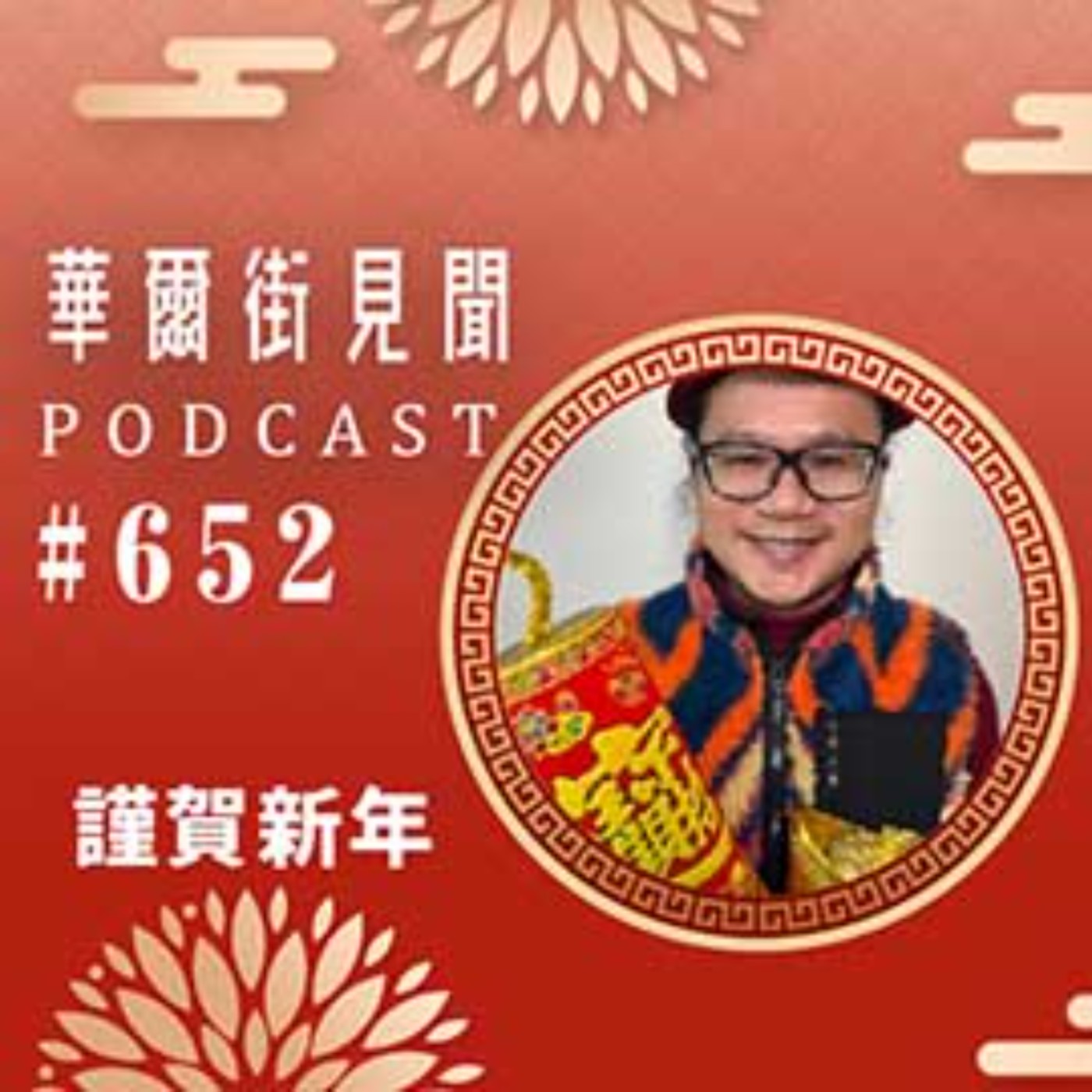 #EP652 || 放飛自我｜製造精彩人生 (來賓: 众像影映創辦人)