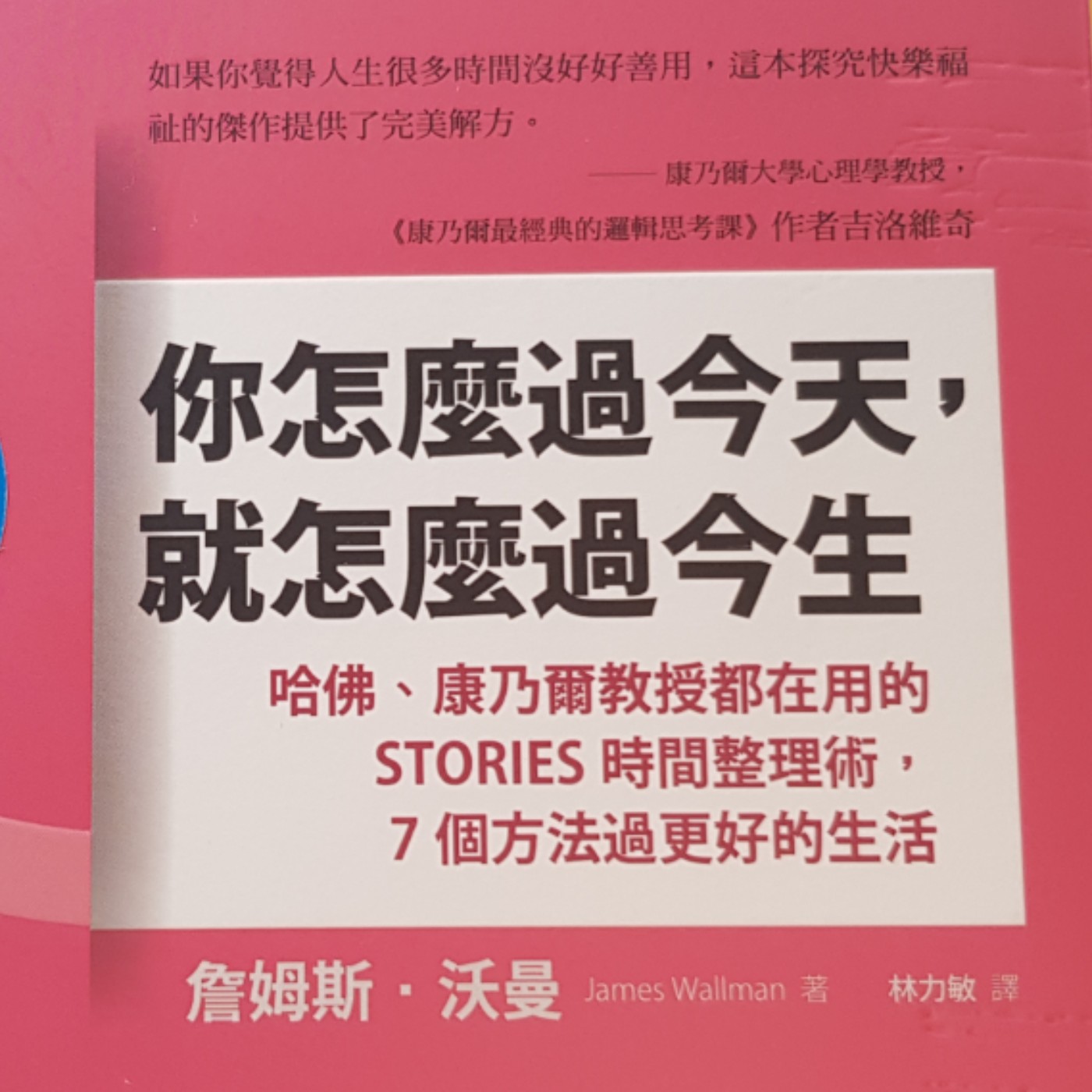 EP49【自律筆記】如何改變和創造更好的人生？！《你怎麼過今天，就怎麼過今生》(2) episode artwork