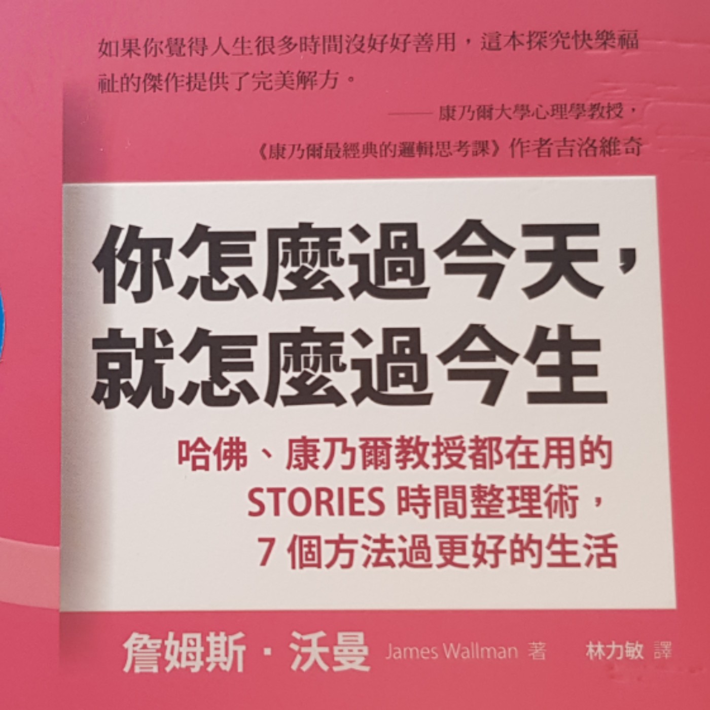 EP52【成功筆記】七招通往成功人生和長久快樂！？《你怎麼過今天，就怎麼過今生》(5) episode artwork