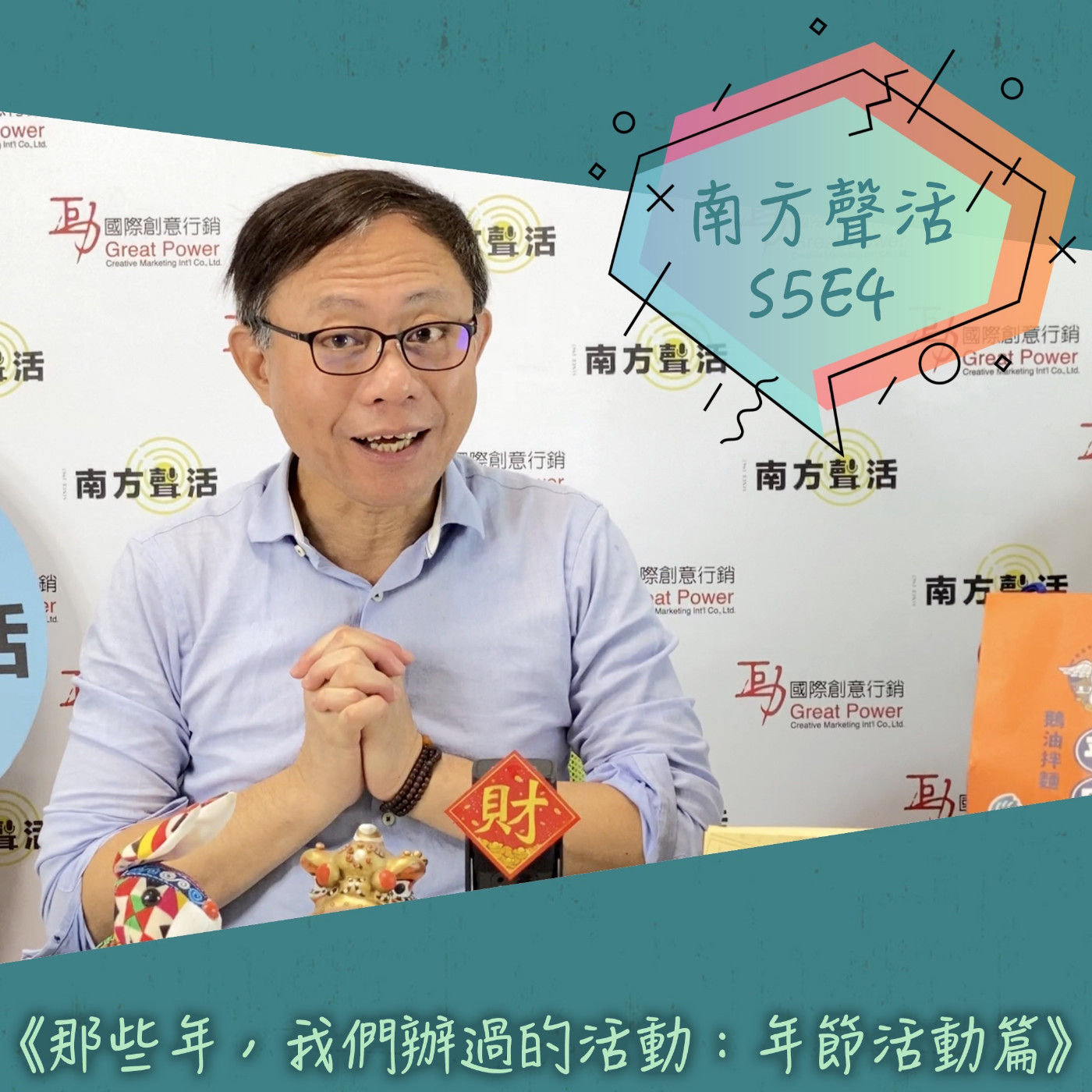 【那些年,我們辦過的活動】年節活動篇
