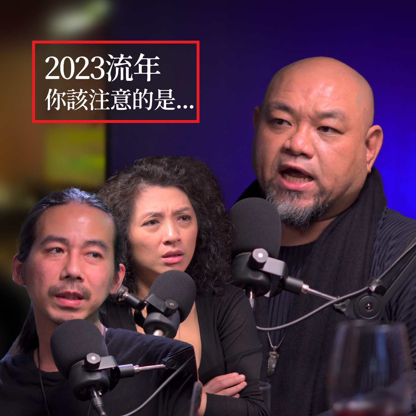 cover of episode EP🌤2023 流年心法：你該注意的是...？如何回應自己？EP34 feat. 王信凱