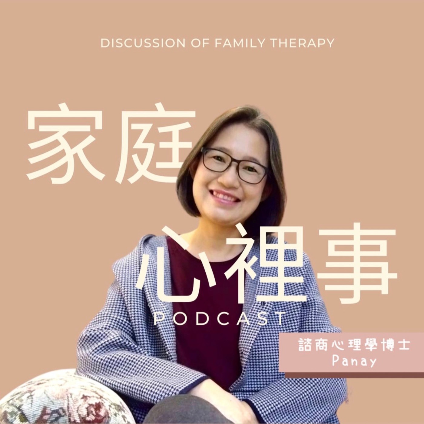 ep.11｜兔年生涯旺旺跳｜Panay ft. 黃誌坤教授 episode artwork