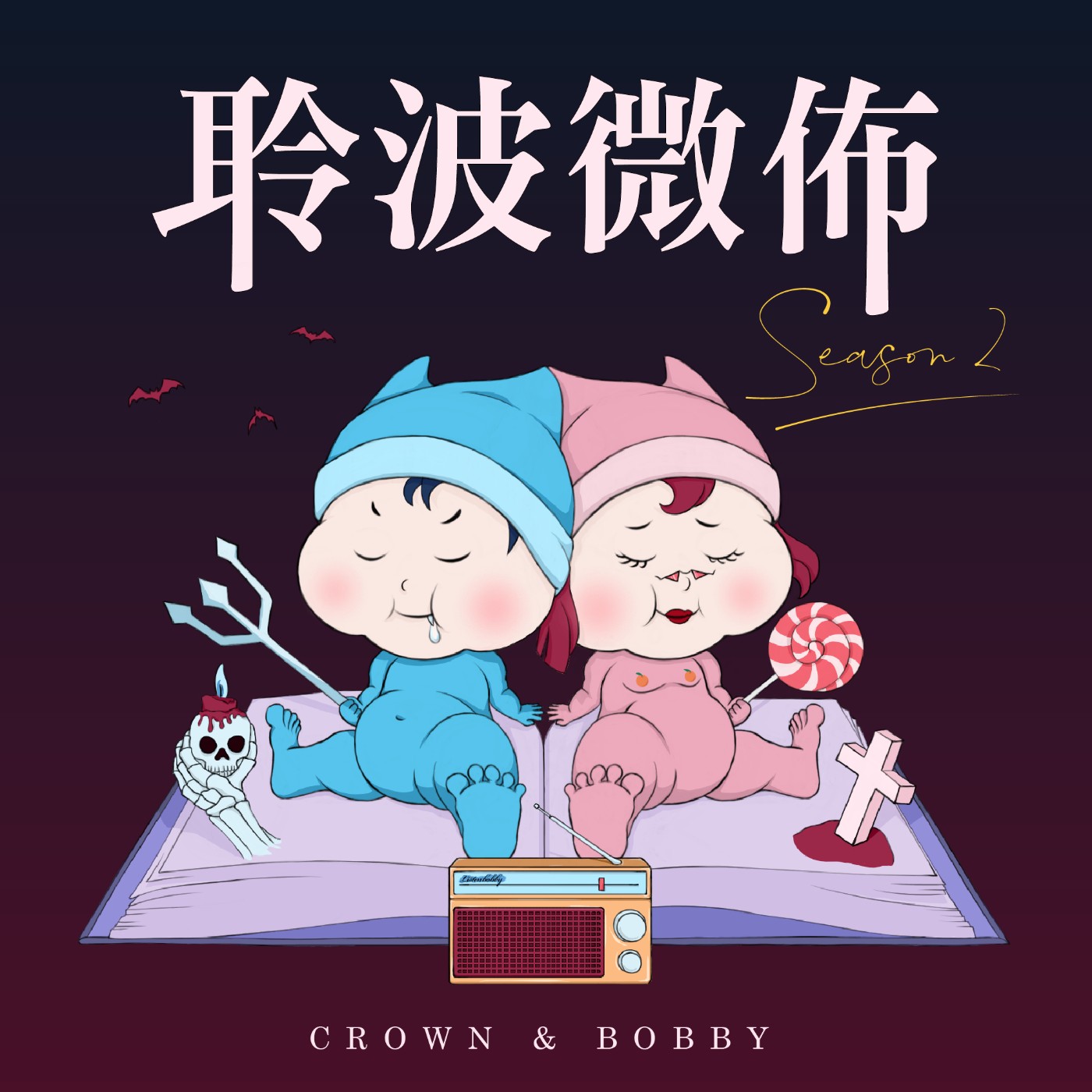 幹話式：劇本殺也太好玩了吧 / 奇葩詭故事: 小丸子可以不要再嚇我了嗎