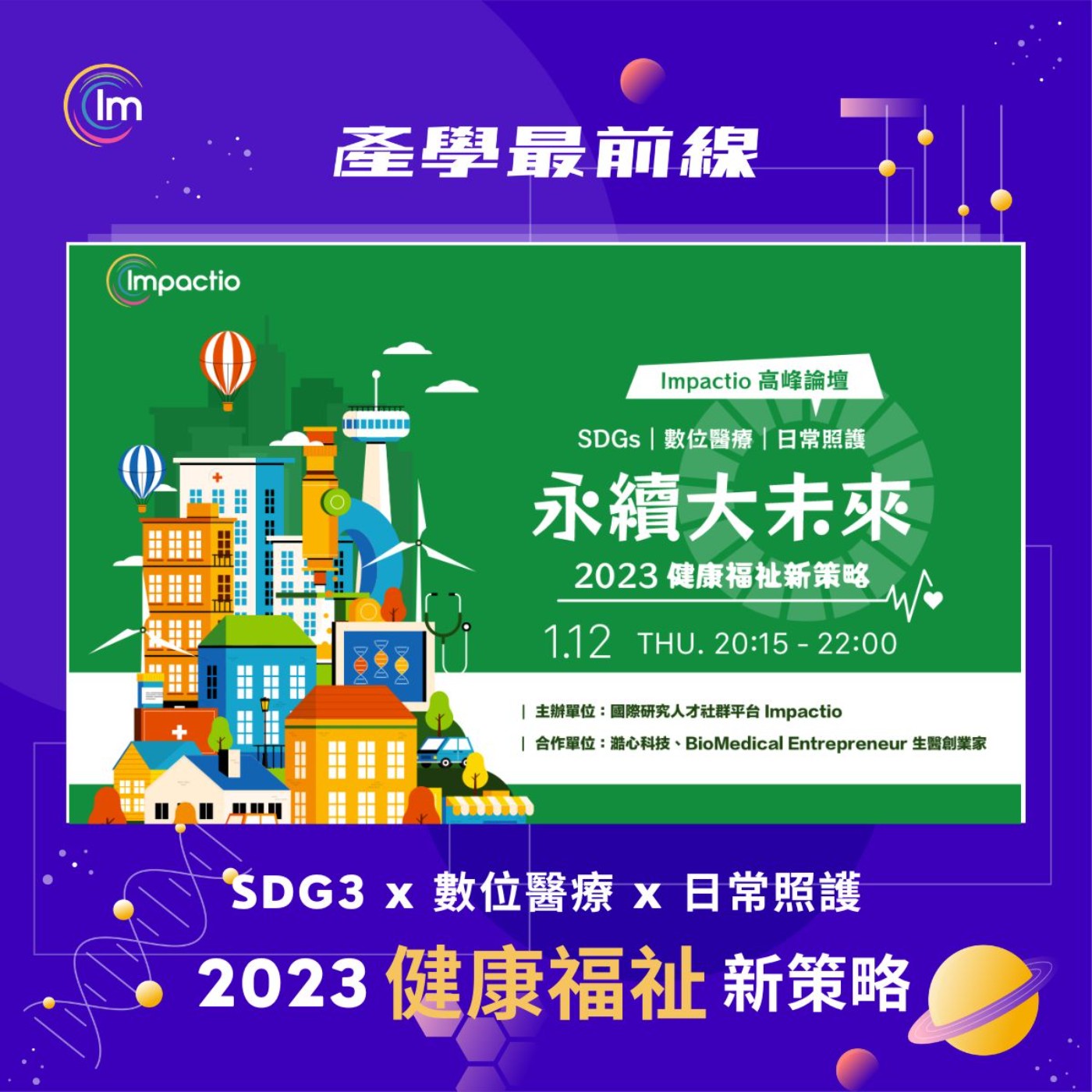 產學最前線 | 學術・產業・科學