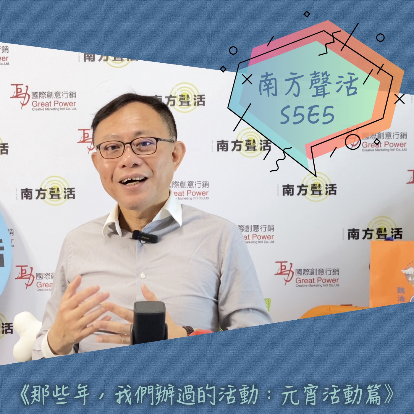 南方聲活