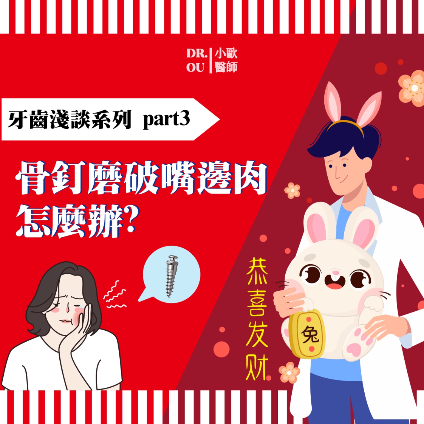 牙齒矯正之我最怕的骨釘!