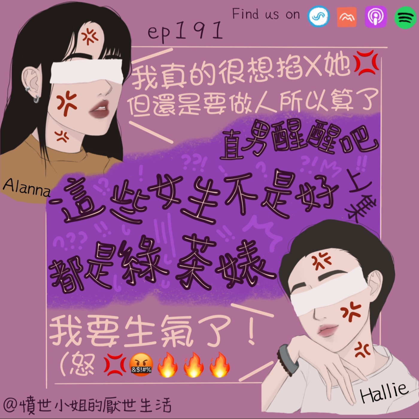 憤世小姐的厭世生活