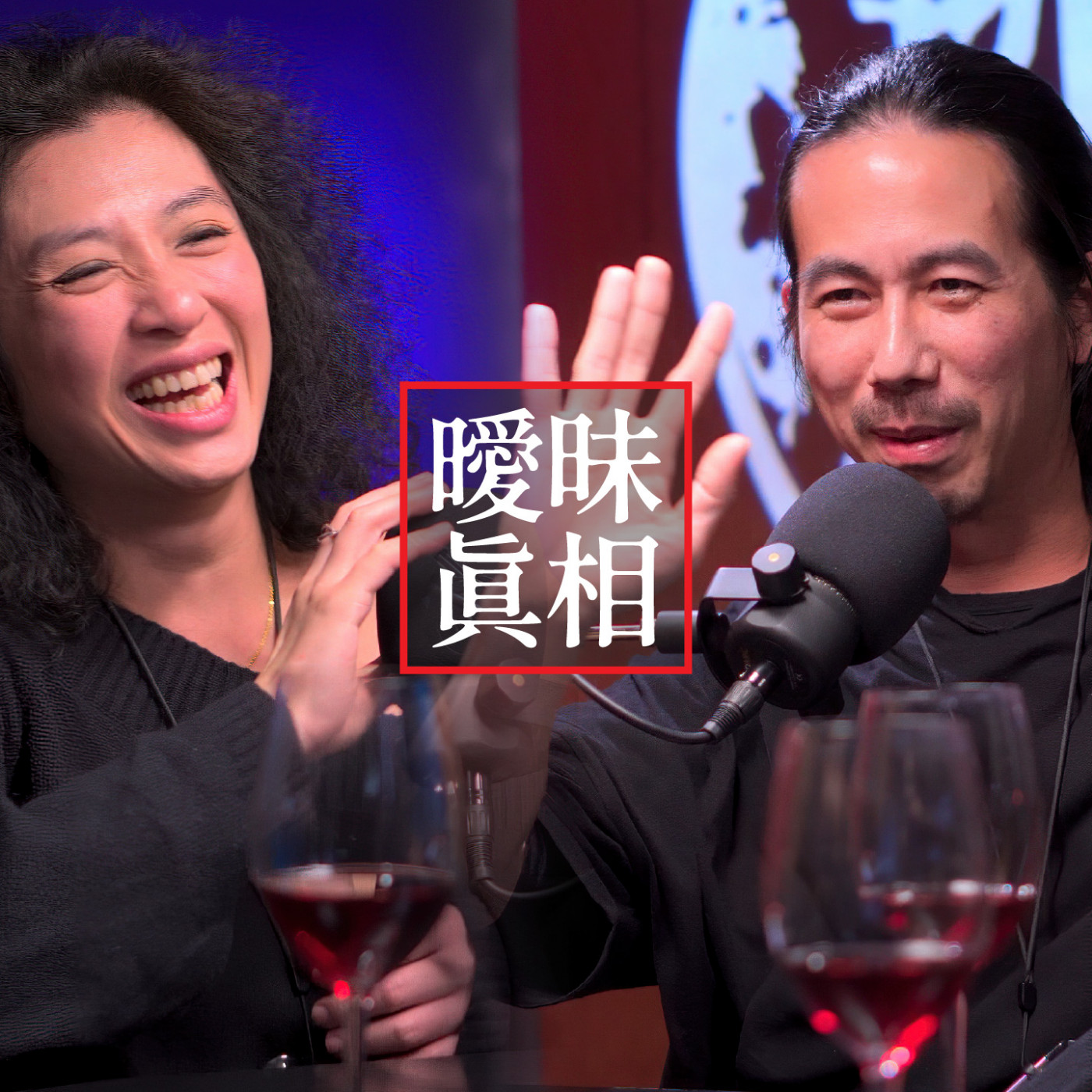 cover of episode H&T48 曖昧關係的真相：為什麼我們喜歡模糊的刺激感？