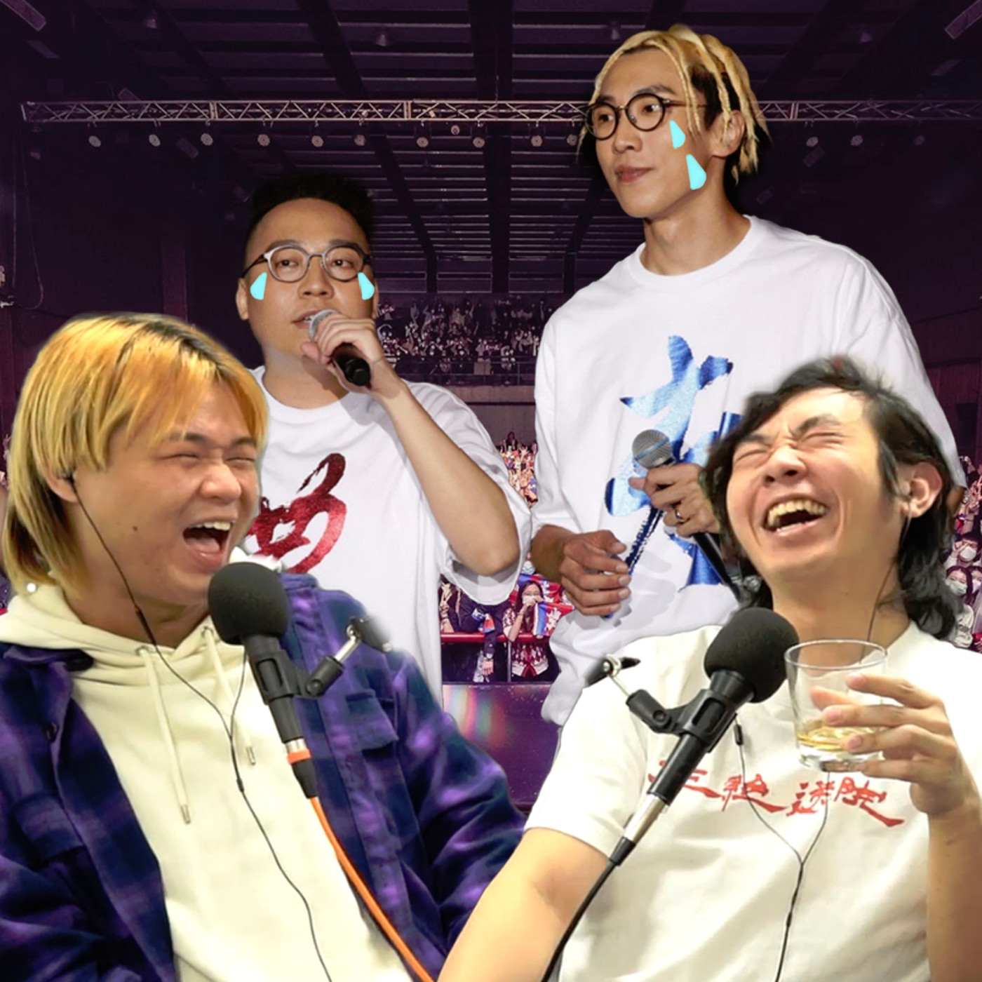 cover of episode #227 廣東歌係我個EX😳 feat. 淳, 村民
