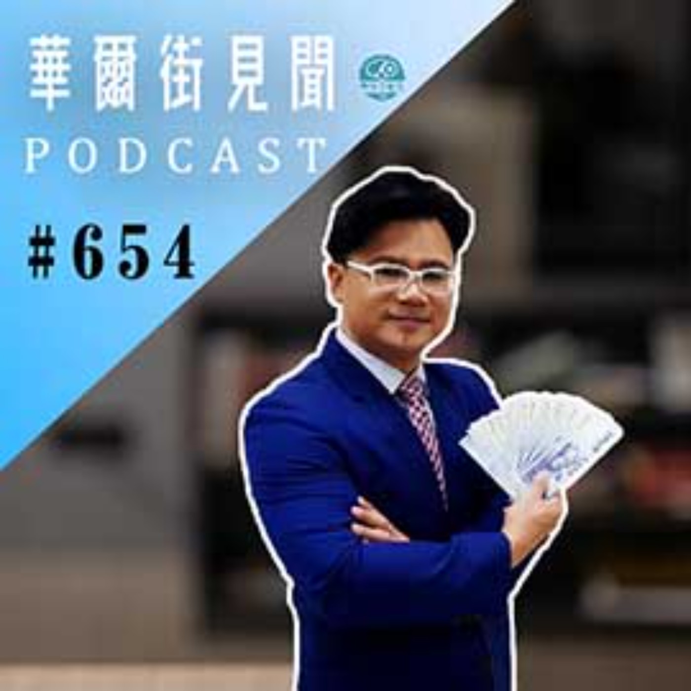#EP654 || 數位分身｜智造關鍵