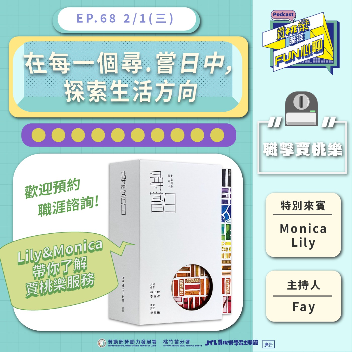 賈桃樂職涯Fun心聊