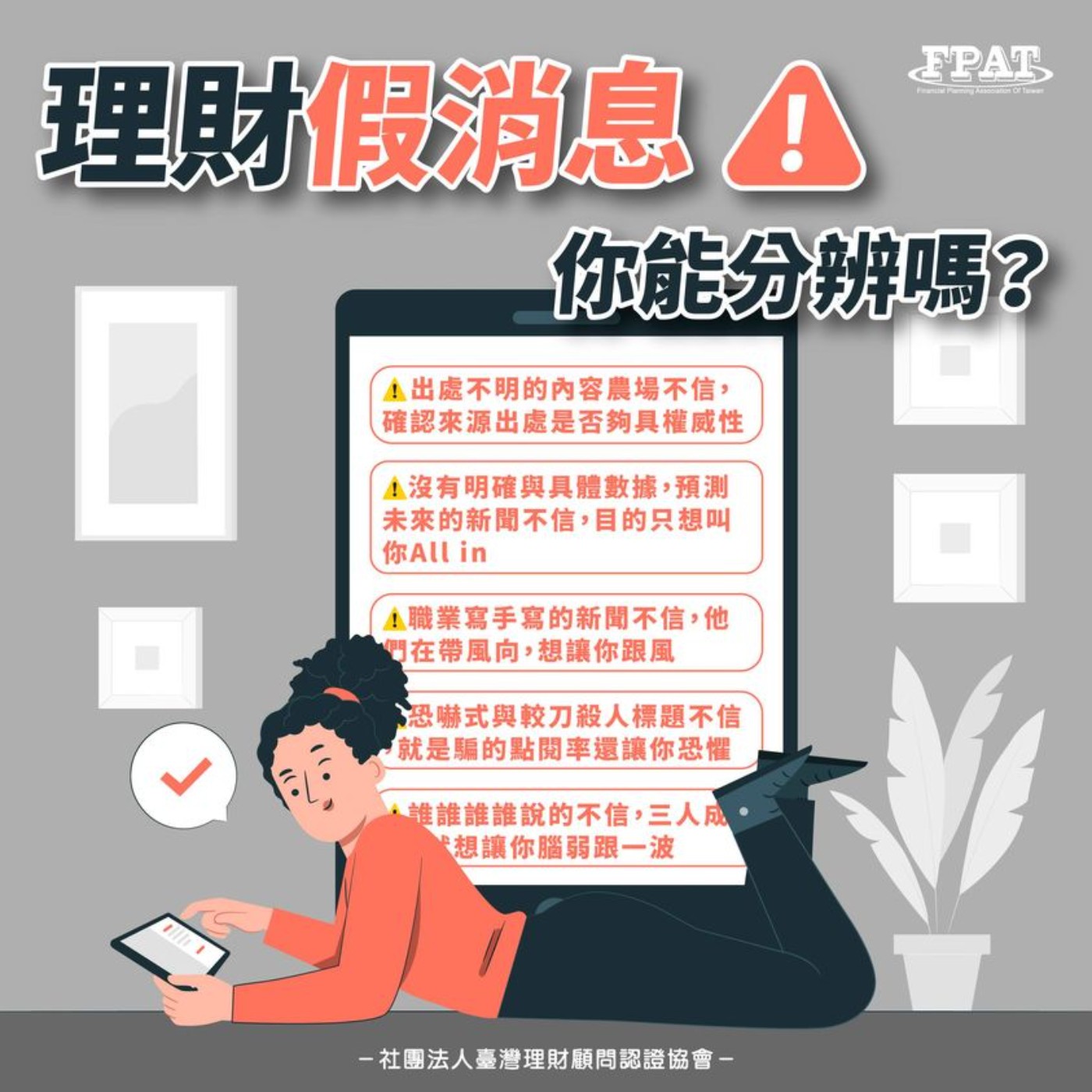 【理財微觀念】你能分辨理財假消息嗎? episode artwork