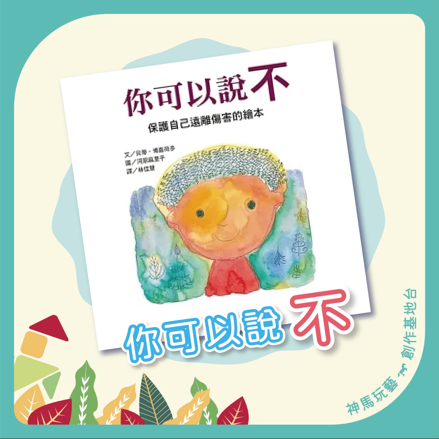 S2EP.47你可以說不 episode artwork