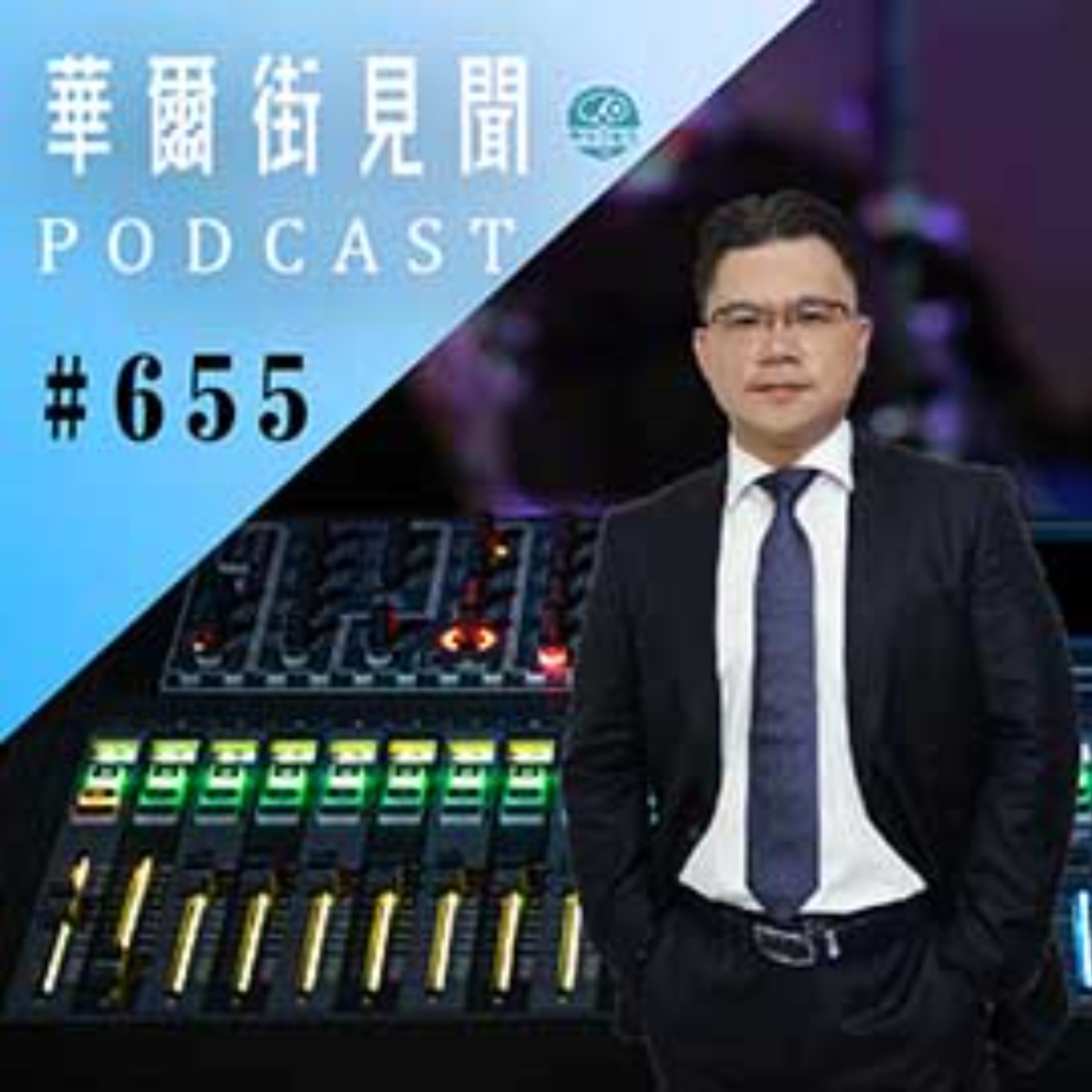 #EP655 || 隱形冠軍｜台股寶藏