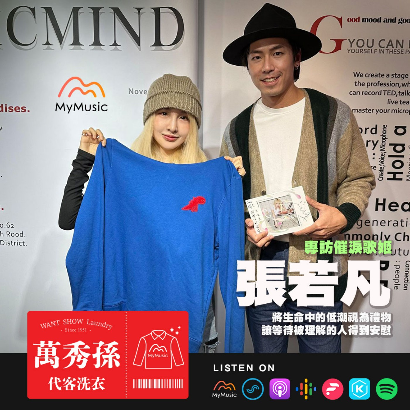 萬秀孫代客洗衣
