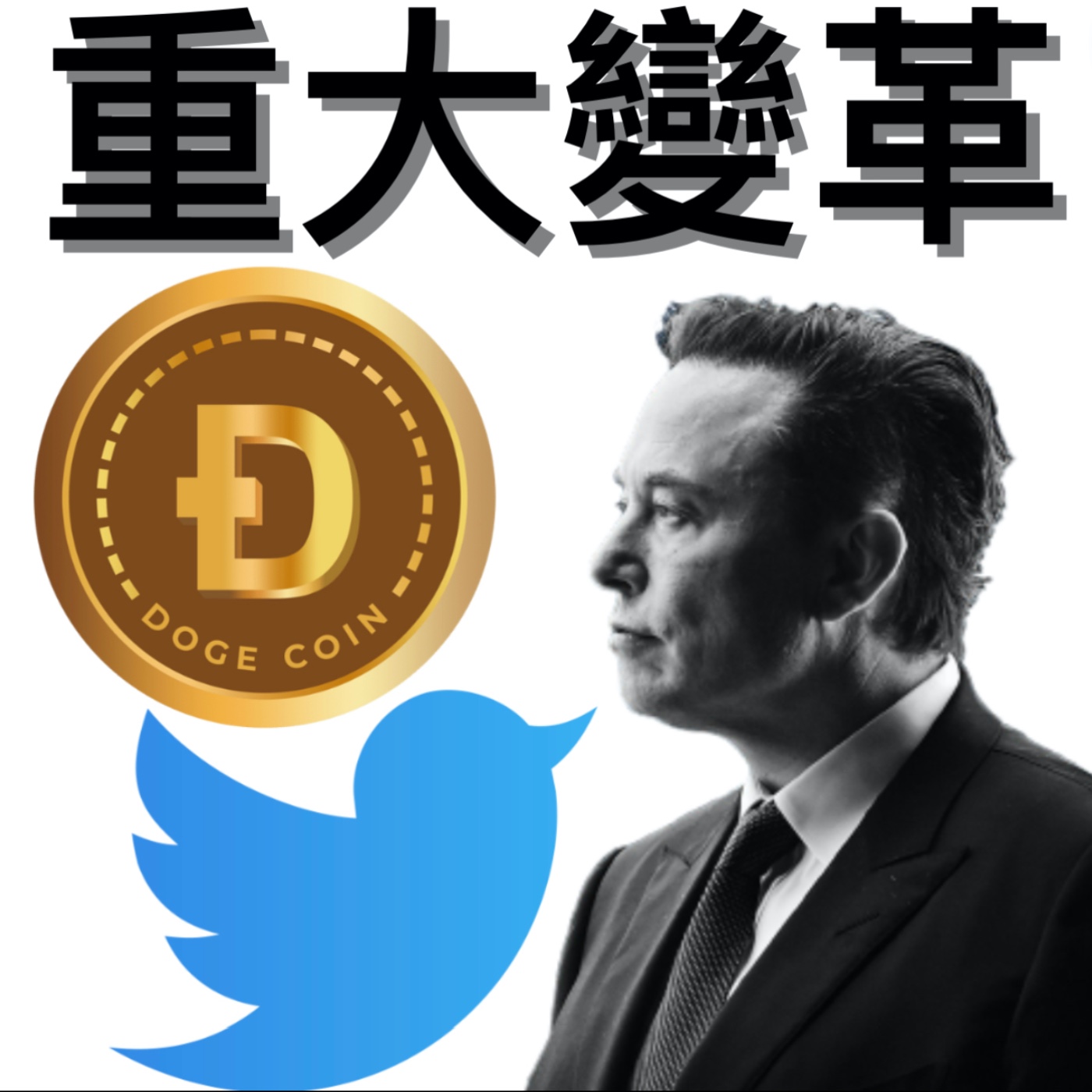 📢美國加息策略為何？Twitter要新增加密支付功能？[熱點] episode artwork
