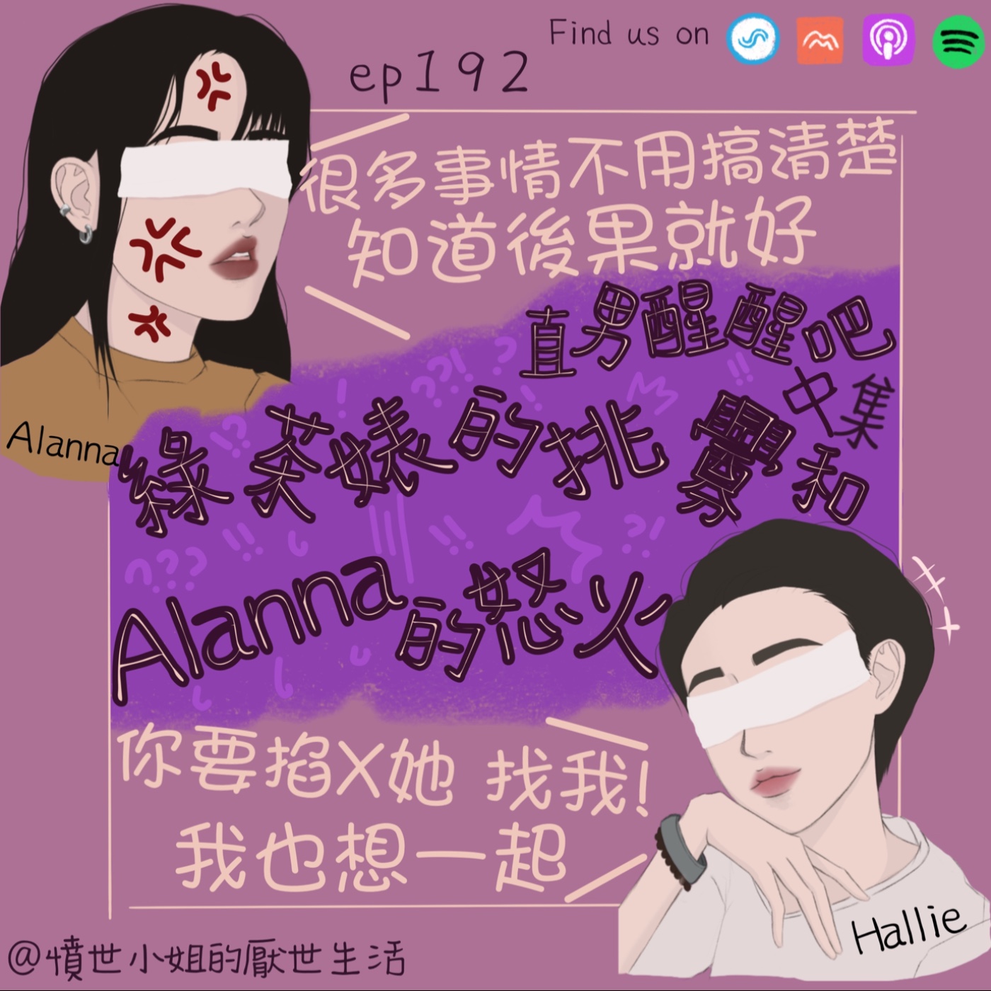 憤世小姐的厭世生活